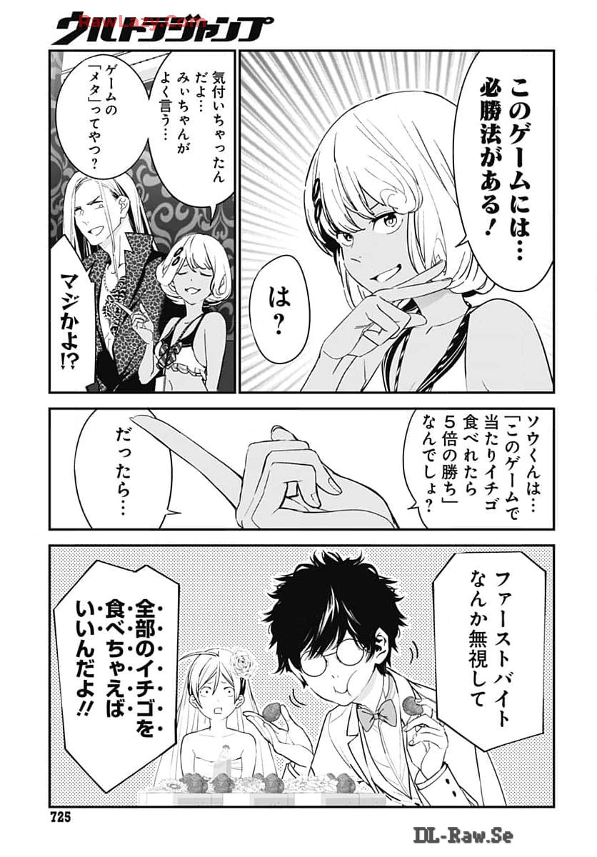 Sukoyaka naru Toki mo Kakeru Toki mo Chapter 24 page 5 - nihonkuni.com