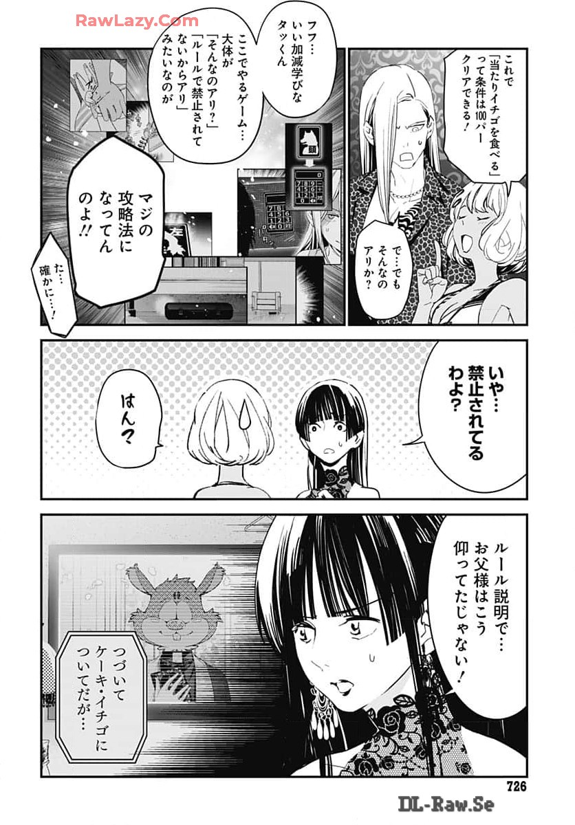 Sukoyaka naru Toki mo Kakeru Toki mo Chapter 24 page 6 - nihonkuni.com