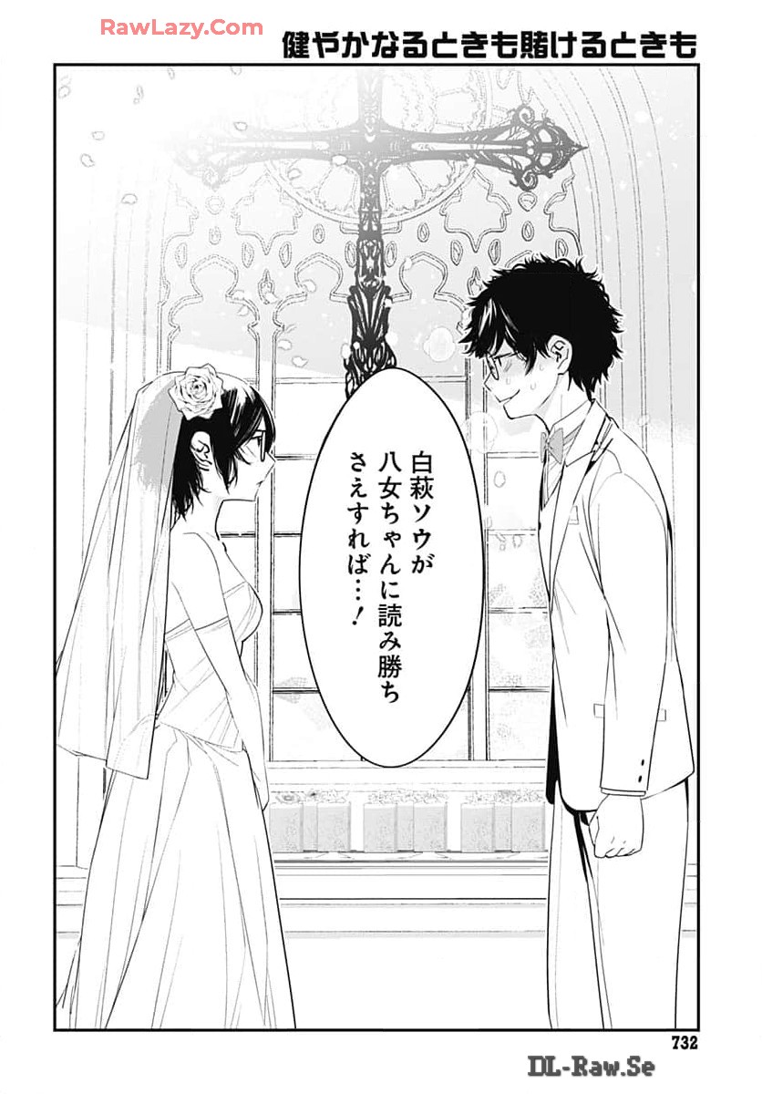 Sukoyaka naru Toki mo Kakeru Toki mo Chapter 24 page 12 - nihonkuni.com