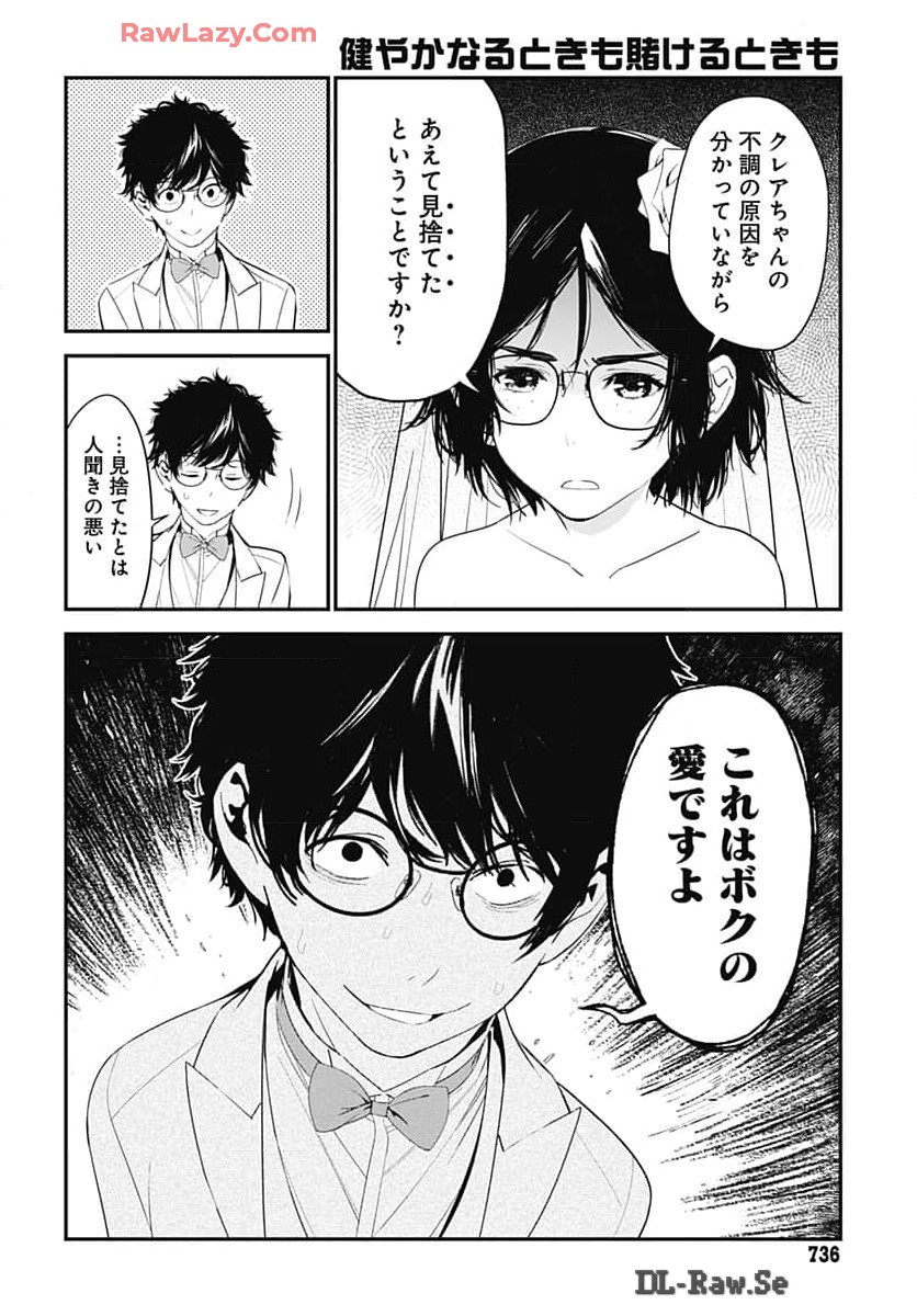 Sukoyaka naru Toki mo Kakeru Toki mo Chapter 24 page 16 - nihonkuni.com