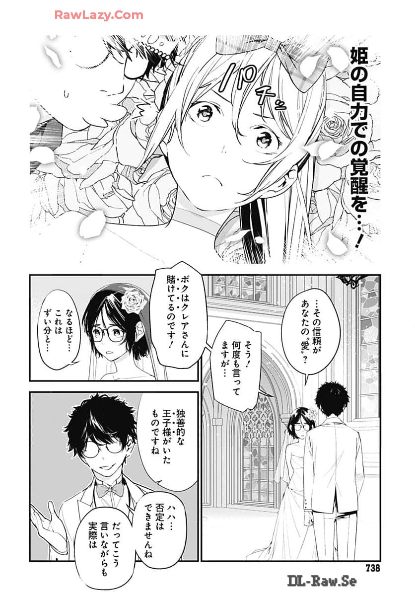 Sukoyaka naru Toki mo Kakeru Toki mo Chapter 24 page 18 - nihonkuni.com