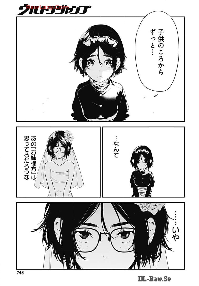 Sukoyaka naru Toki mo Kakeru Toki mo Chapter 24 page 25 - nihonkuni.com
