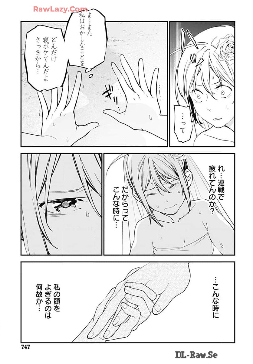 Sukoyaka naru Toki mo Kakeru Toki mo Chapter 24 page 27 - nihonkuni.com