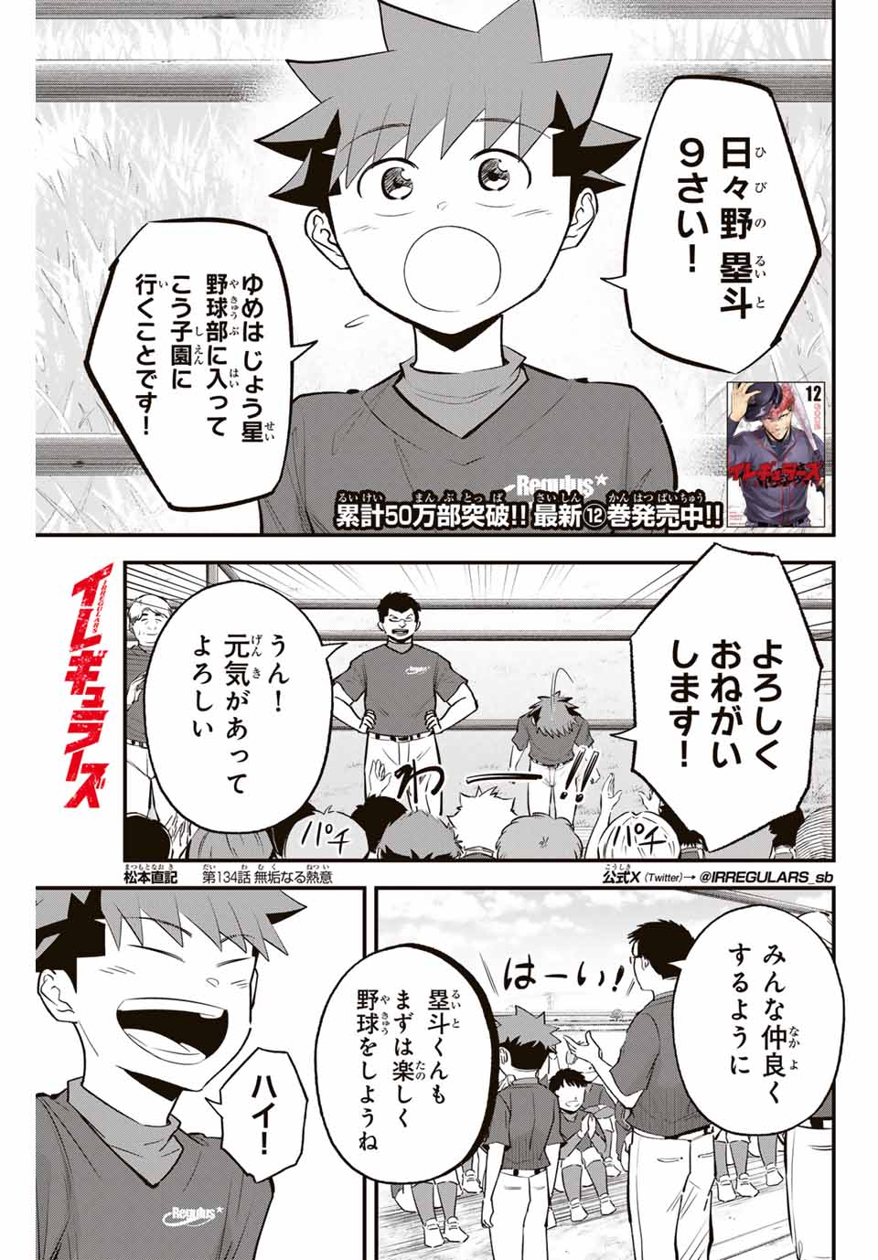 Read IRREGULARS Chapter 134 [High Quality / Full] - Page 1 - nicomanga.com