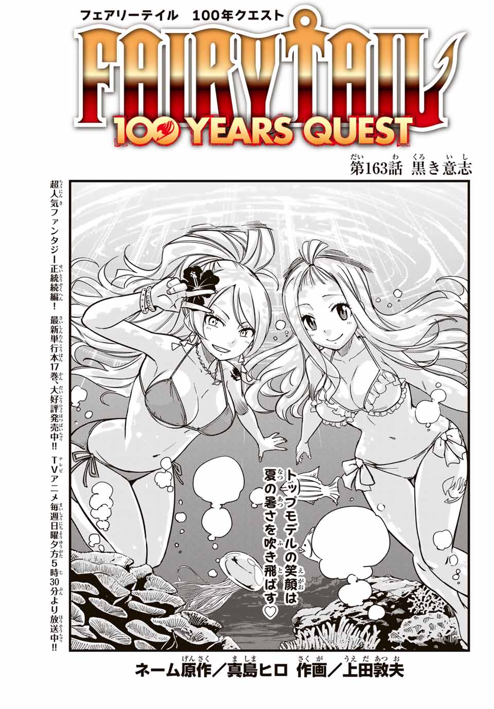FAIRY TAIL: 100 YEARS QUEST - RAW Chapter 163 page 1 - nihonkuni.com