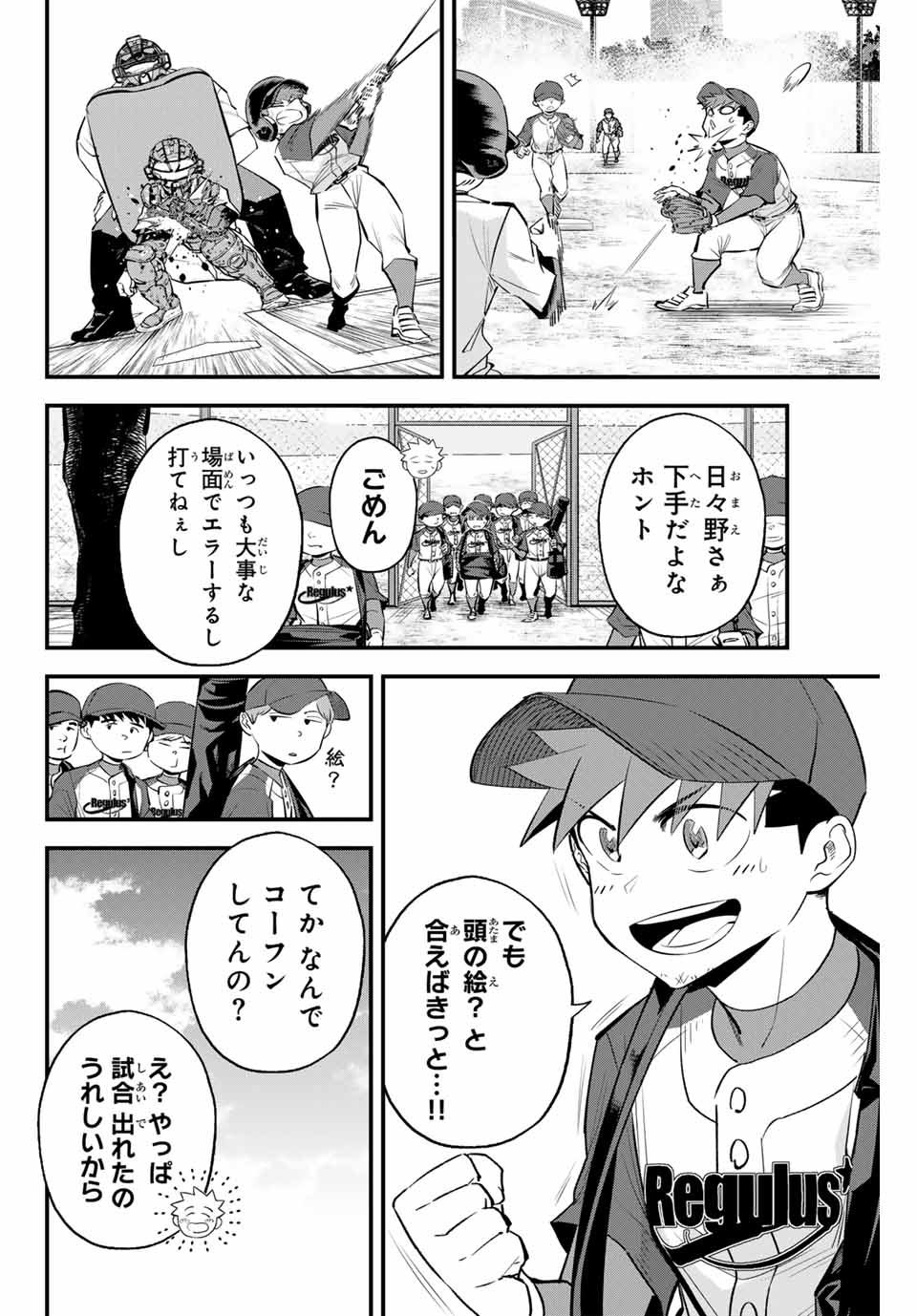 Read IRREGULARS Chapter 134 [High Quality / Full] - Page 2 - nicomanga.com