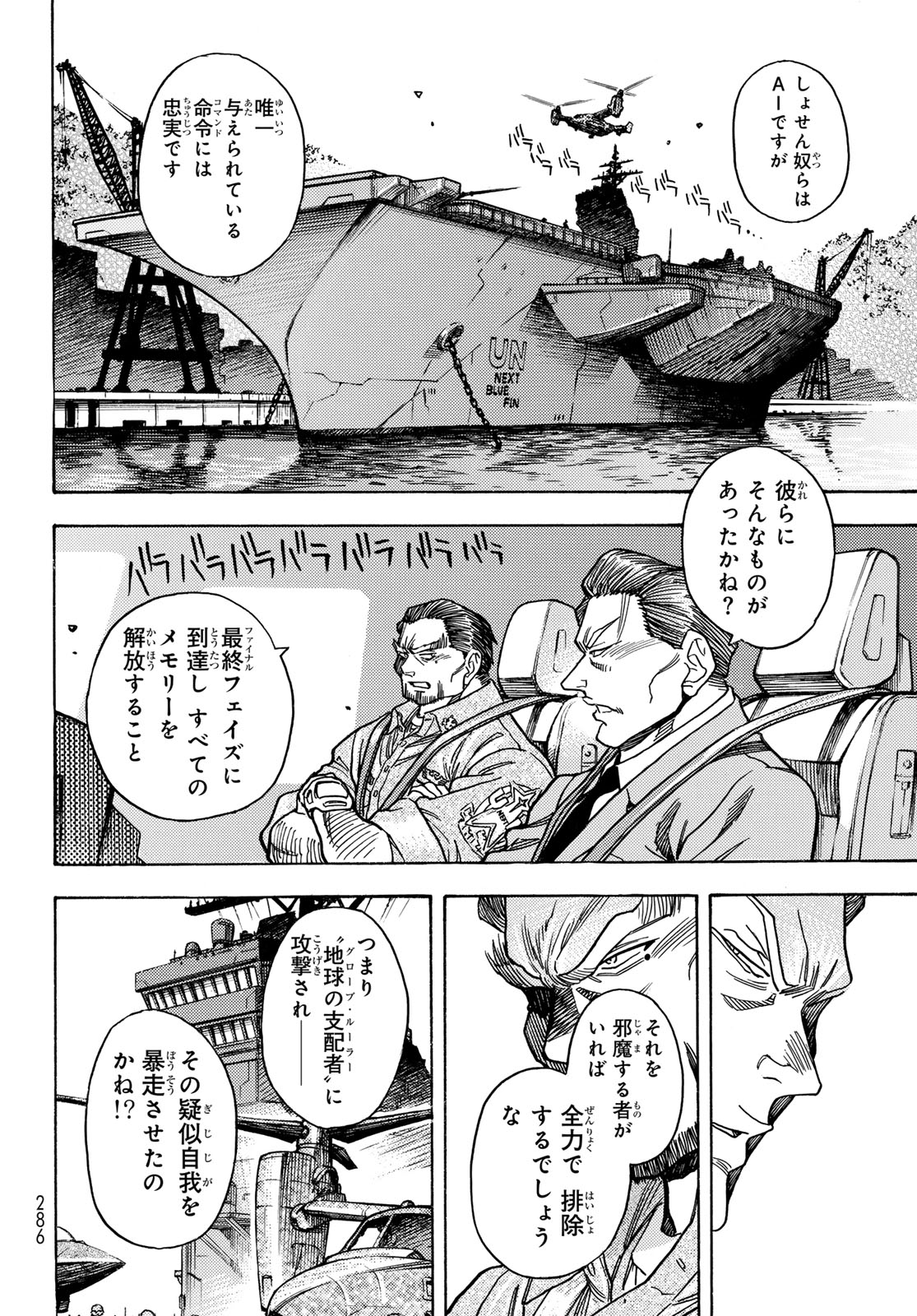 MUGOU NO SYNERGY Chapter 51 page 2 - nihonkuni.com