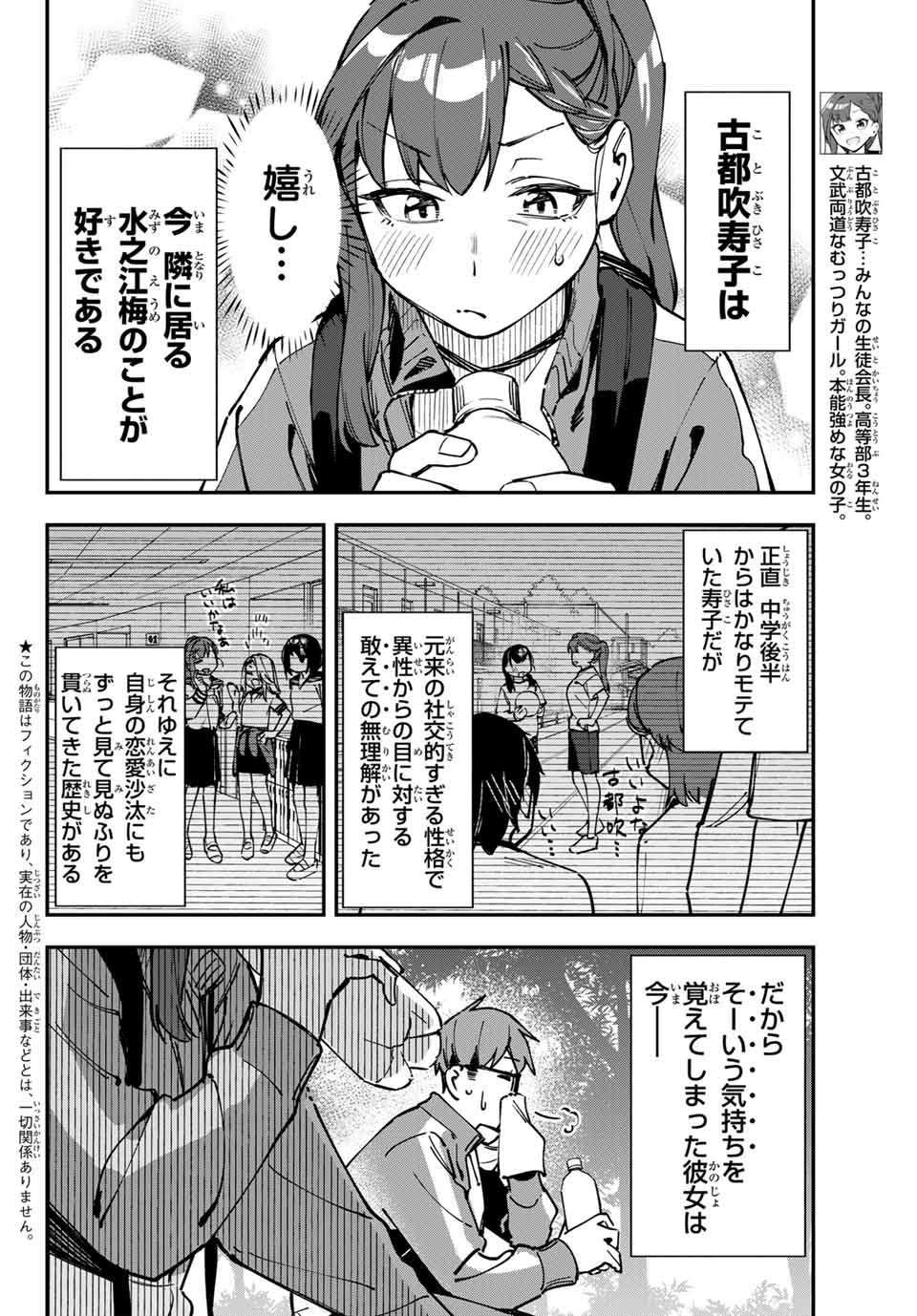SEITOKAI NI MO ANA WA ARU! Chapter 97 - Page 2