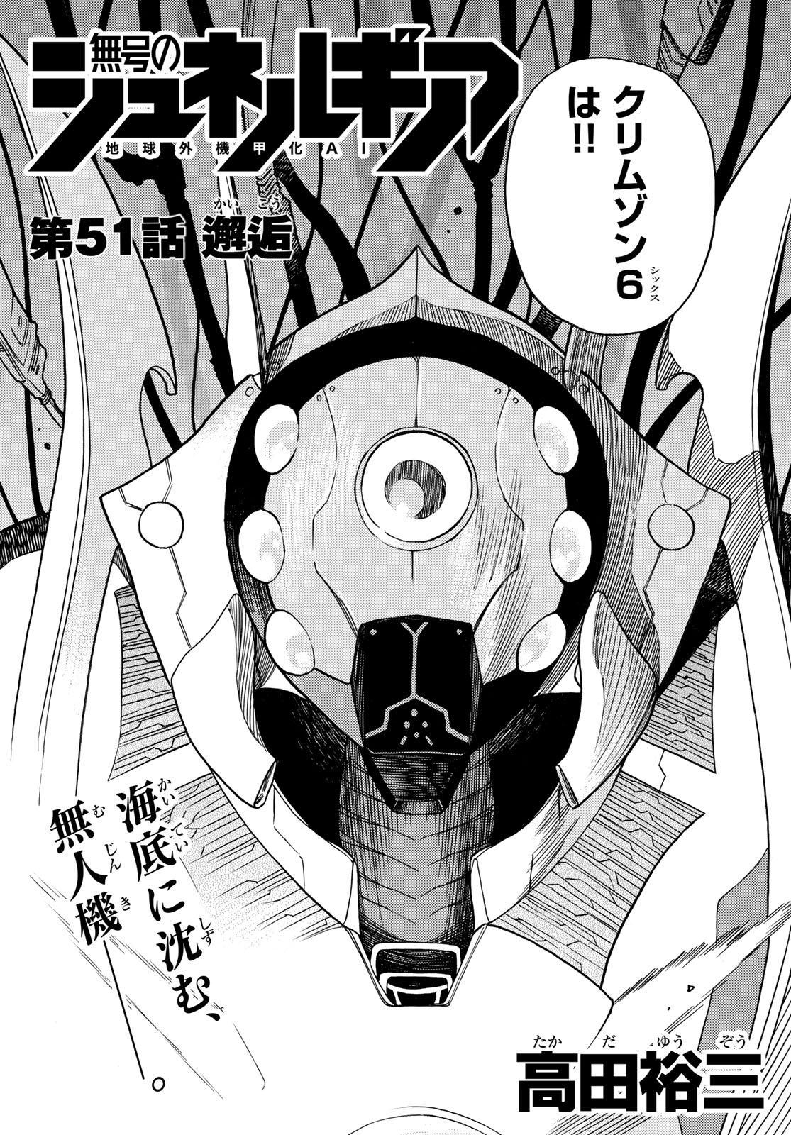 MUGOU NO SYNERGY Chapter 51 page 3 - nihonkuni.com