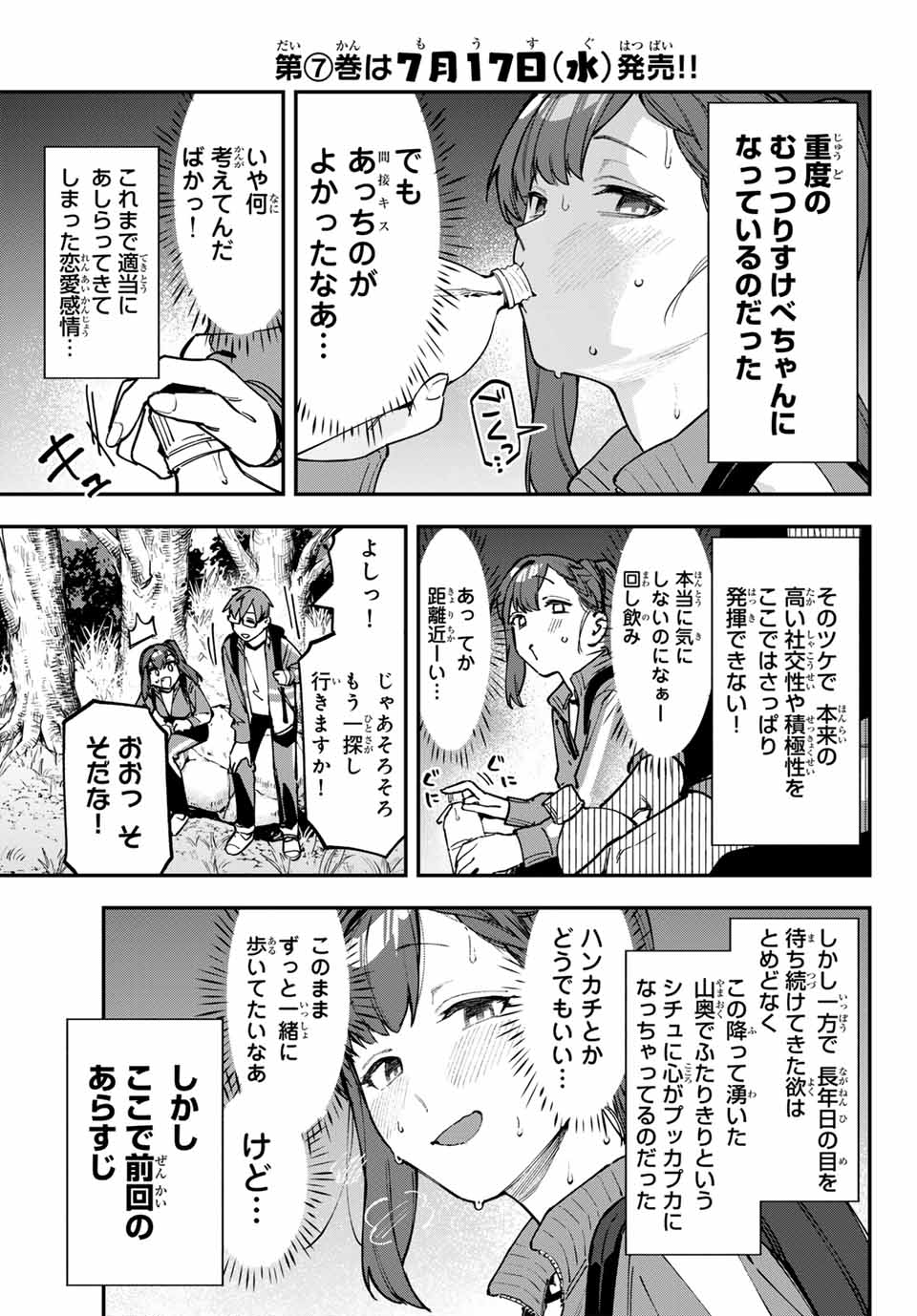 SEITOKAI NI MO ANA WA ARU! Chapter 97 - Page 3