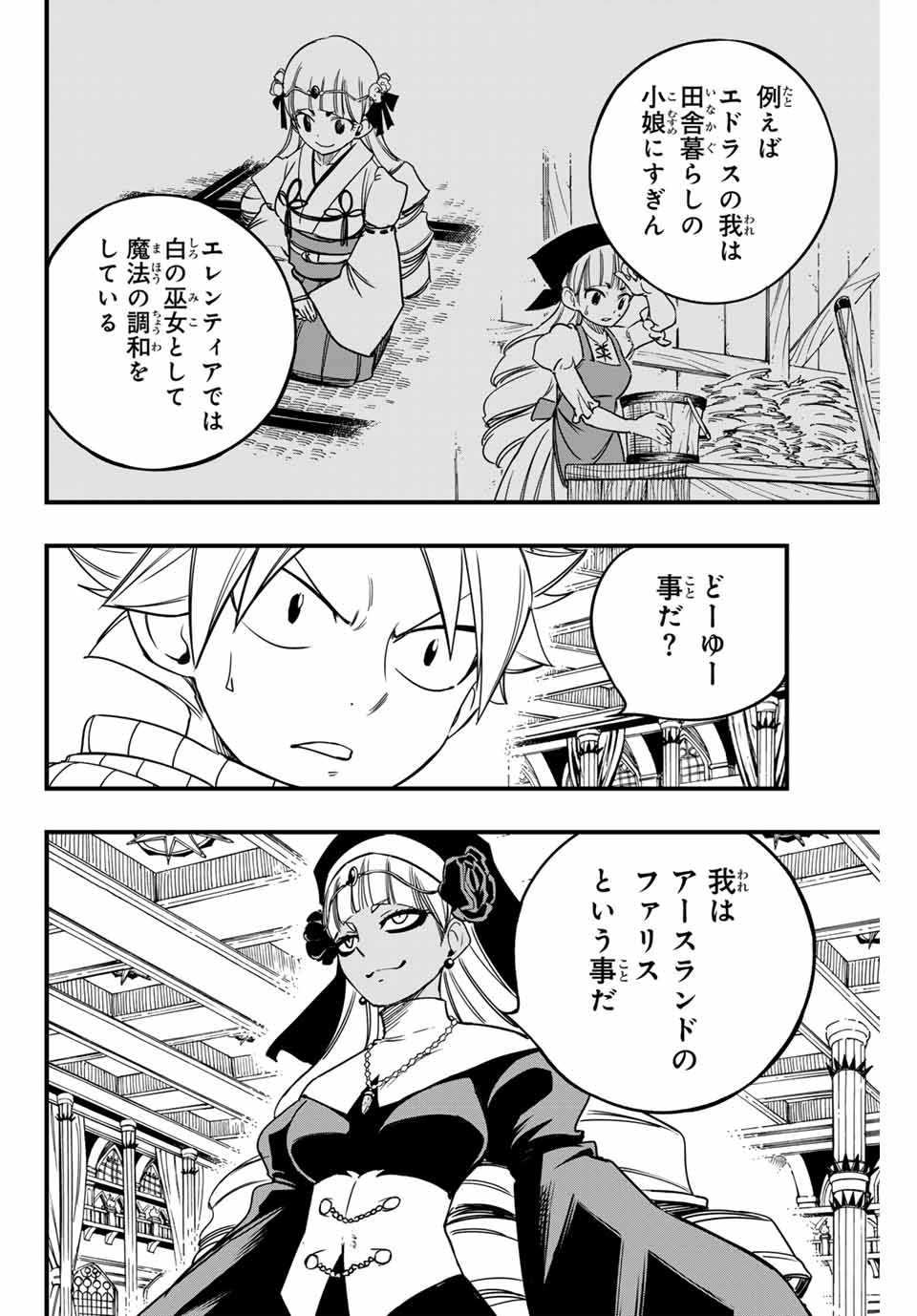 FAIRY TAIL: 100 YEARS QUEST - RAW Chapter 163 page 4 - nihonkuni.com