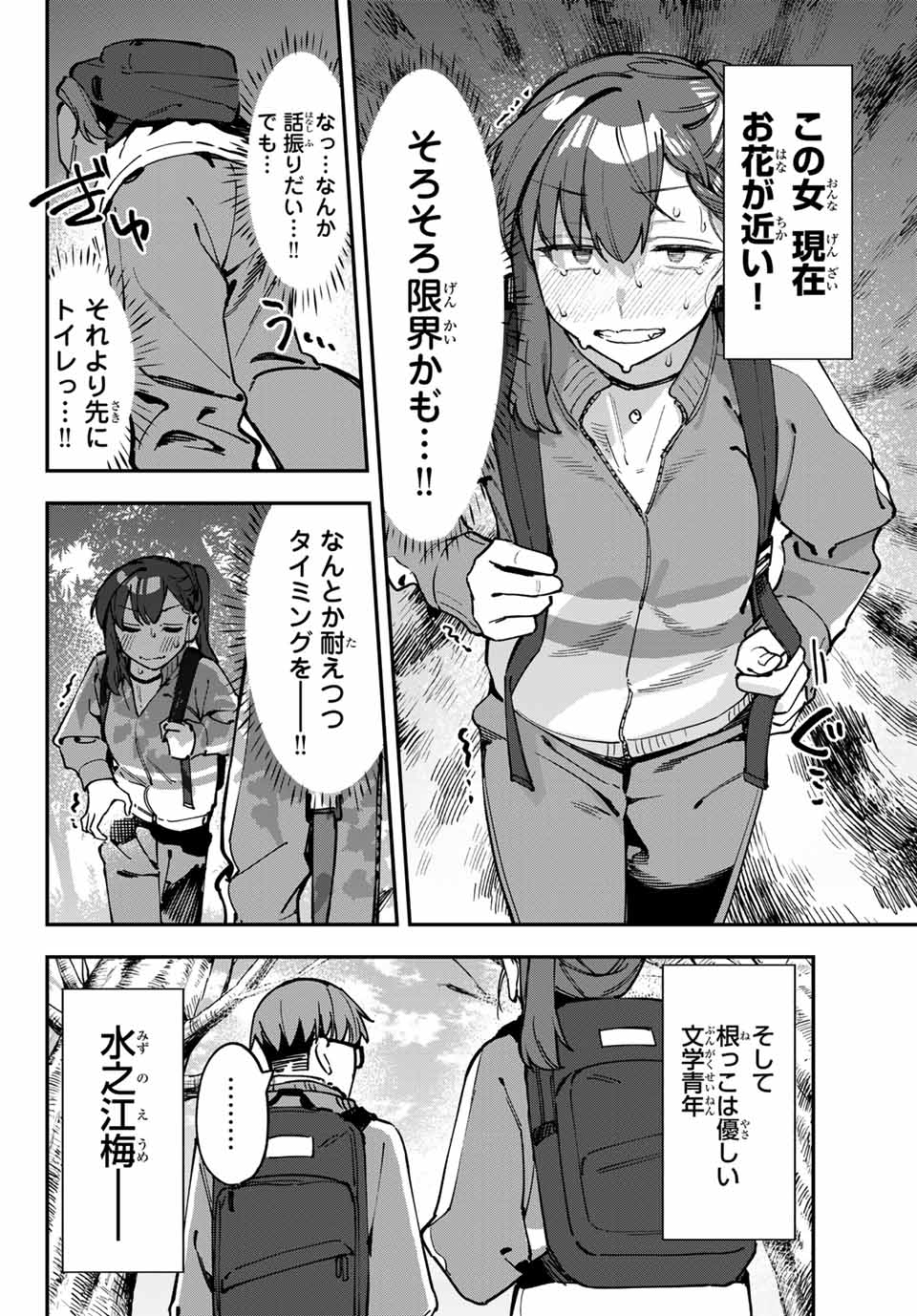 SEITOKAI NI MO ANA WA ARU! Chapter 97 - Page 4