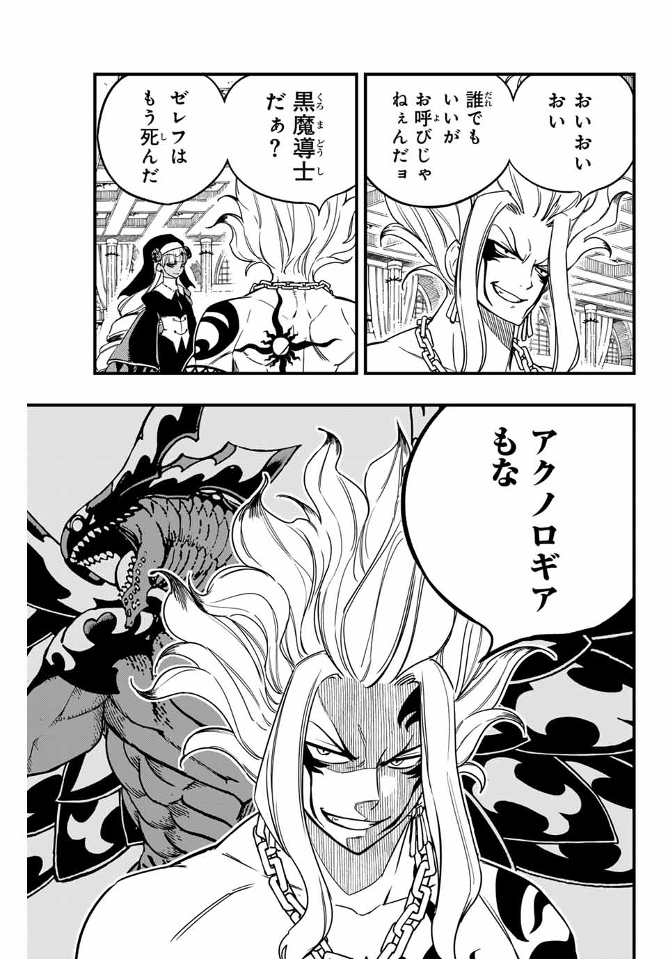 FAIRY TAIL: 100 YEARS QUEST - RAW Chapter 163 page 5 - nihonkuni.com