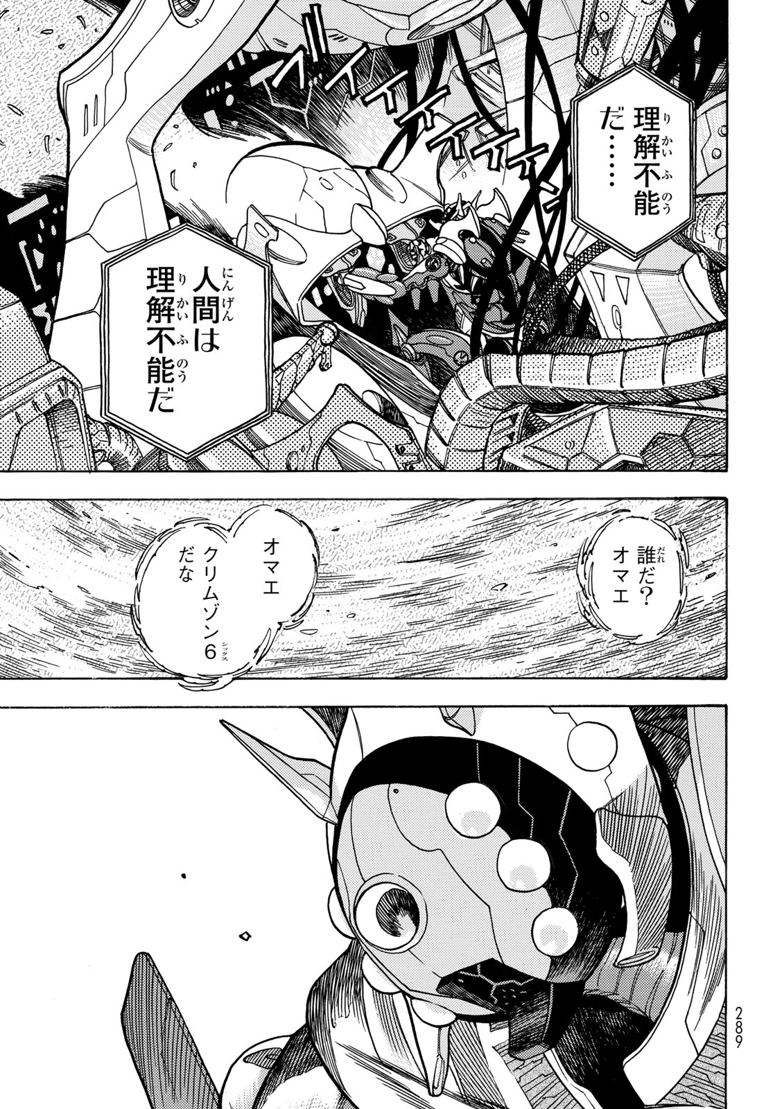 MUGOU NO SYNERGY Chapter 51 page 5 - nihonkuni.com