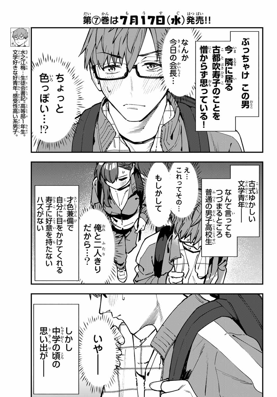 SEITOKAI NI MO ANA WA ARU! Chapter 97 - Page 5