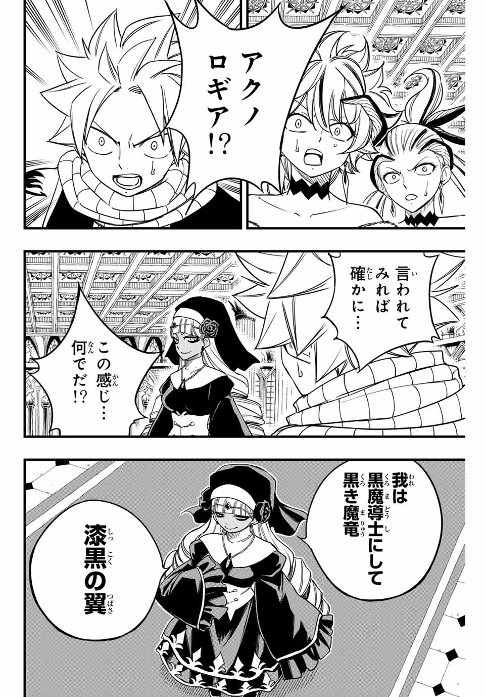FAIRY TAIL: 100 YEARS QUEST - RAW Chapter 163 page 6 - nihonkuni.com