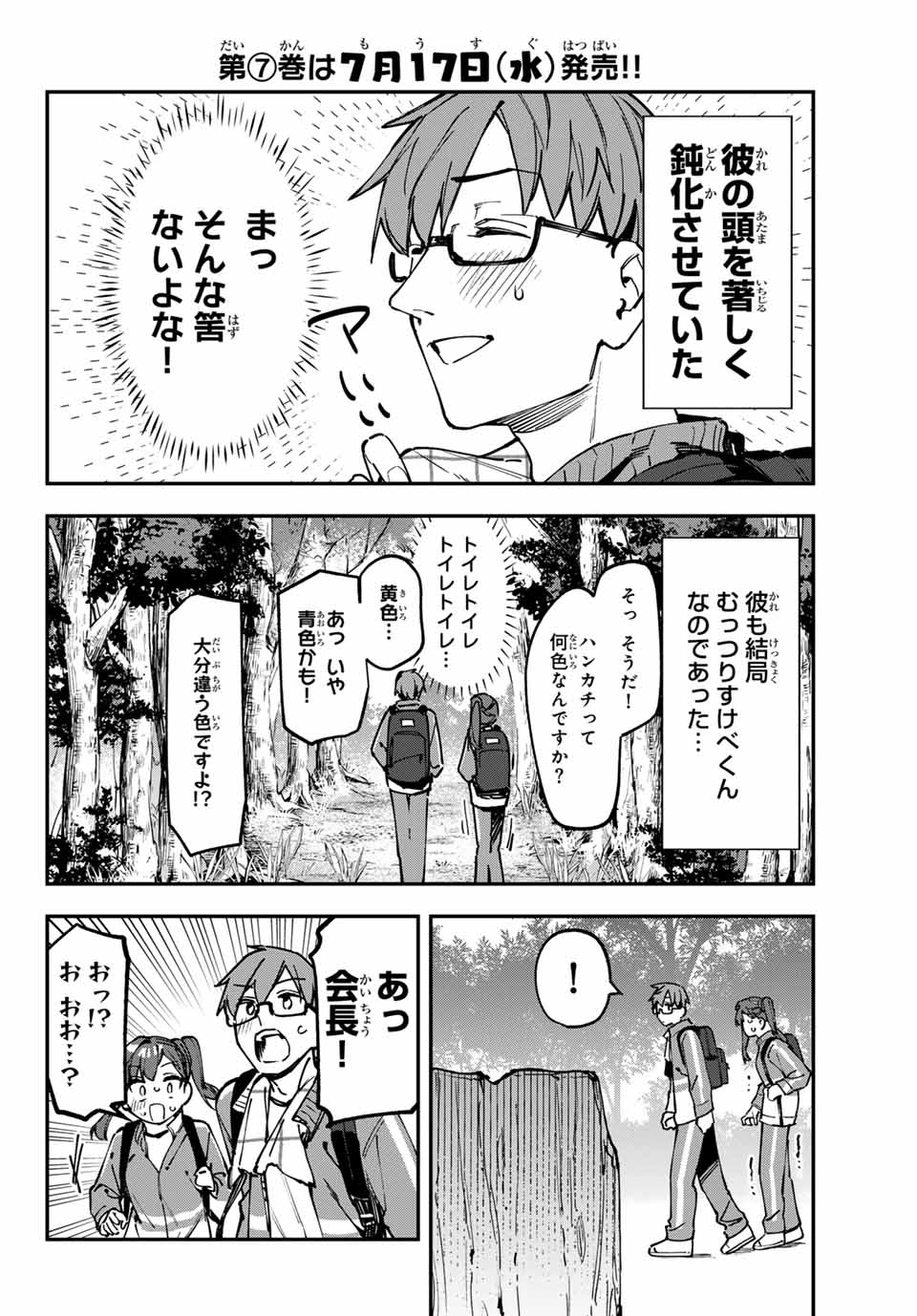 SEITOKAI NI MO ANA WA ARU! Chapter 97 - Page 6