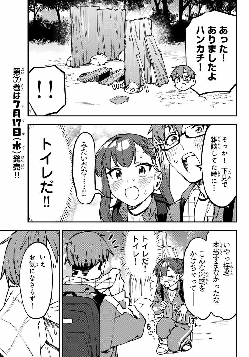 SEITOKAI NI MO ANA WA ARU! Chapter 97 - Page 7