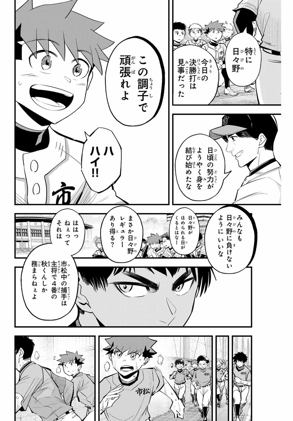 Read IRREGULARS Chapter 134 [High Quality / Full] - Page 8 - nicomanga.com