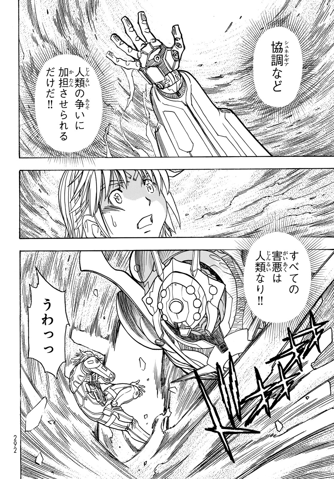 MUGOU NO SYNERGY Chapter 51 page 8 - nihonkuni.com