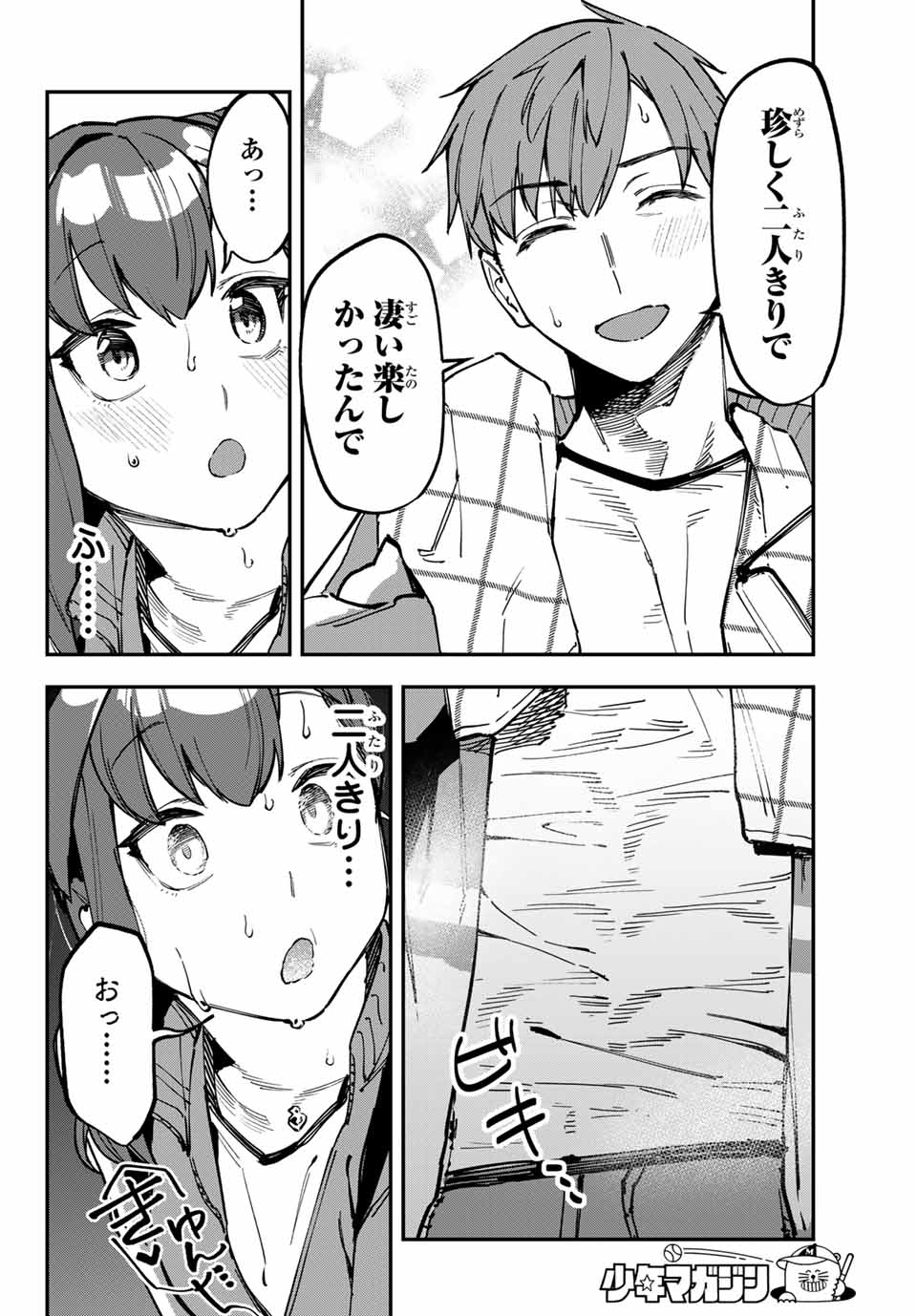 SEITOKAI NI MO ANA WA ARU! Chapter 97 - Page 8