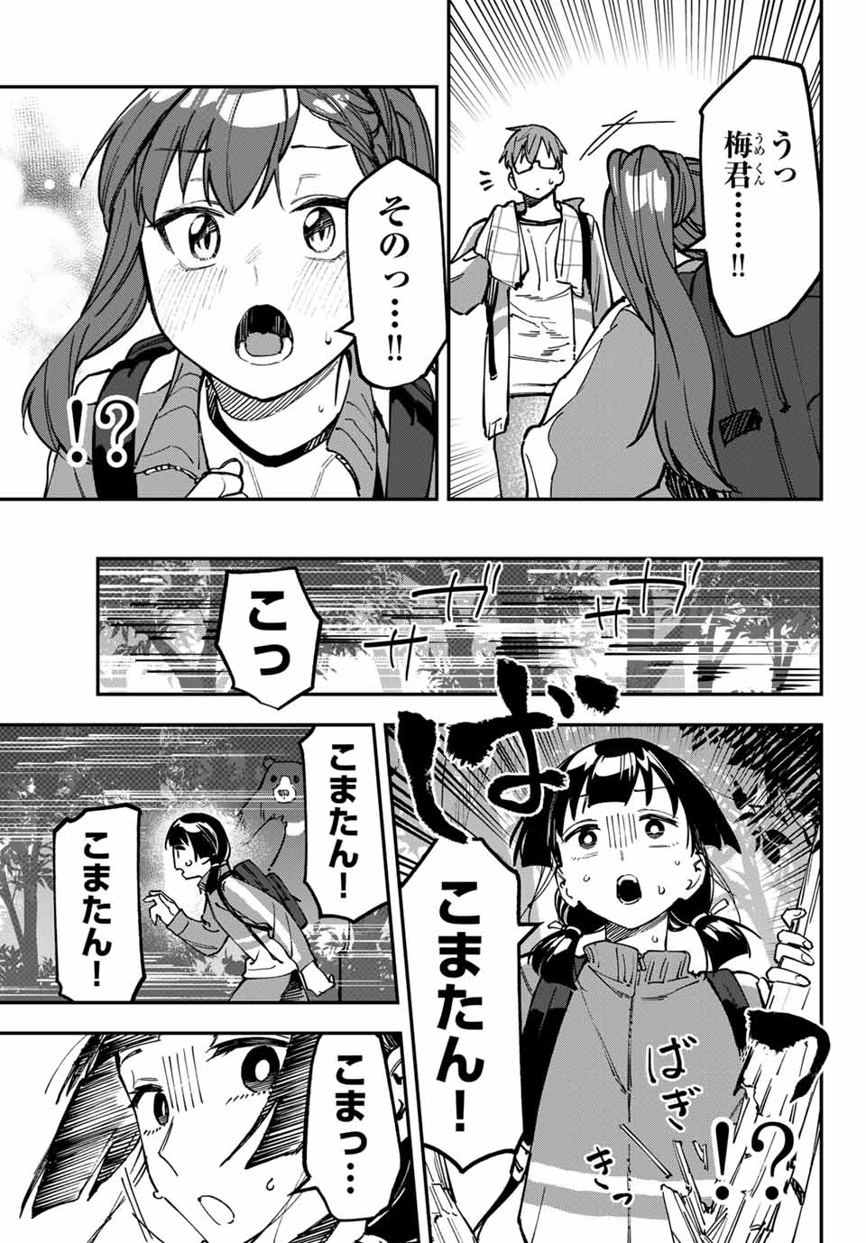 SEITOKAI NI MO ANA WA ARU! Chapter 97 - Page 9
