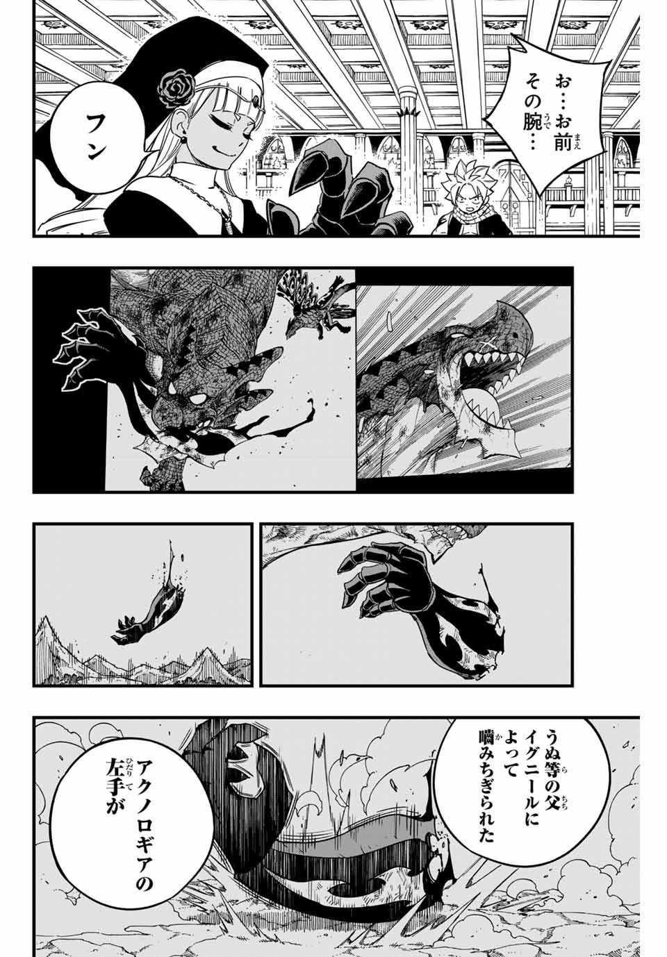 FAIRY TAIL: 100 YEARS QUEST - RAW Chapter 163 page 12 - nihonkuni.com