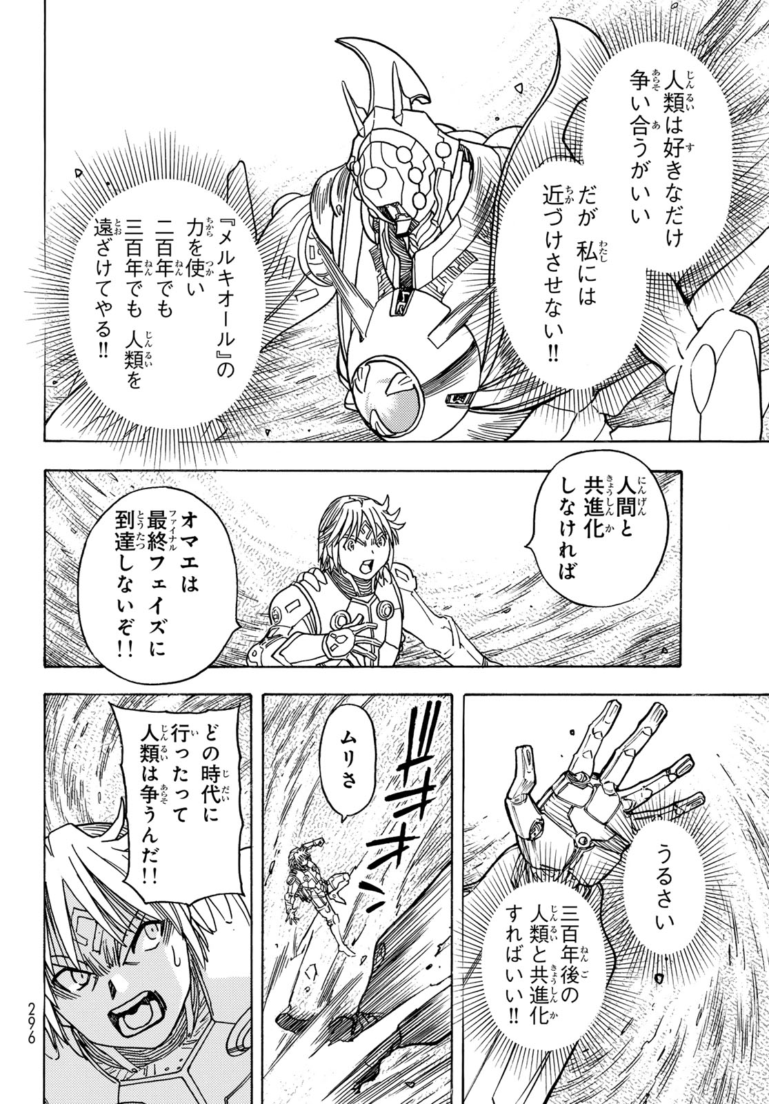 MUGOU NO SYNERGY Chapter 51 page 12 - nihonkuni.com