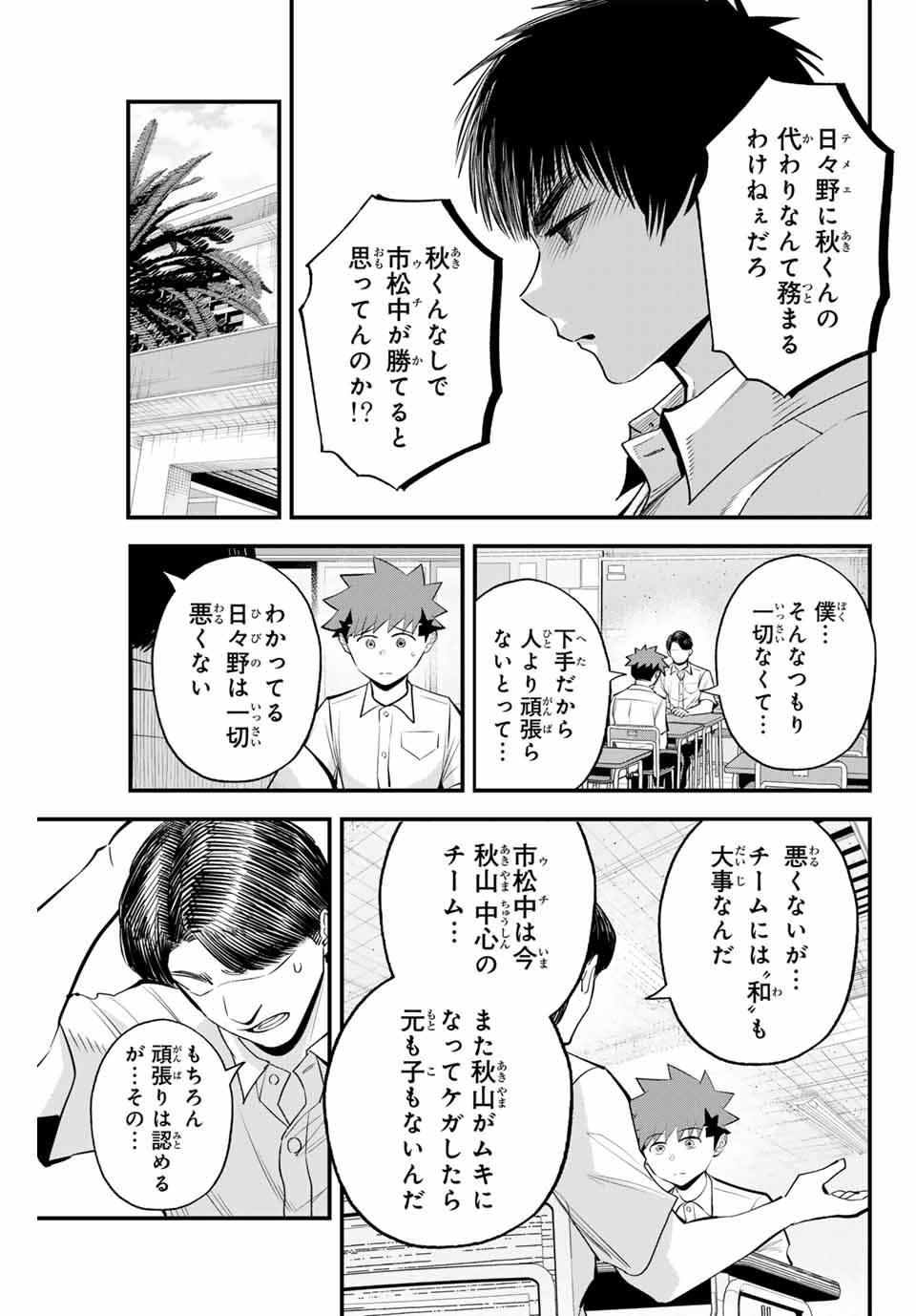 Read IRREGULARS Chapter 134 [High Quality / Full] - Page 13 - nicomanga.com