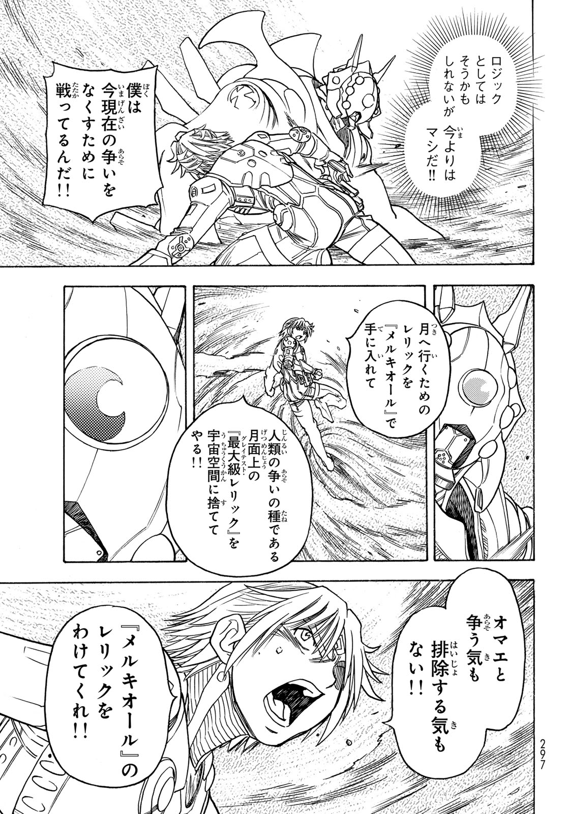 MUGOU NO SYNERGY Chapter 51 page 13 - nihonkuni.com