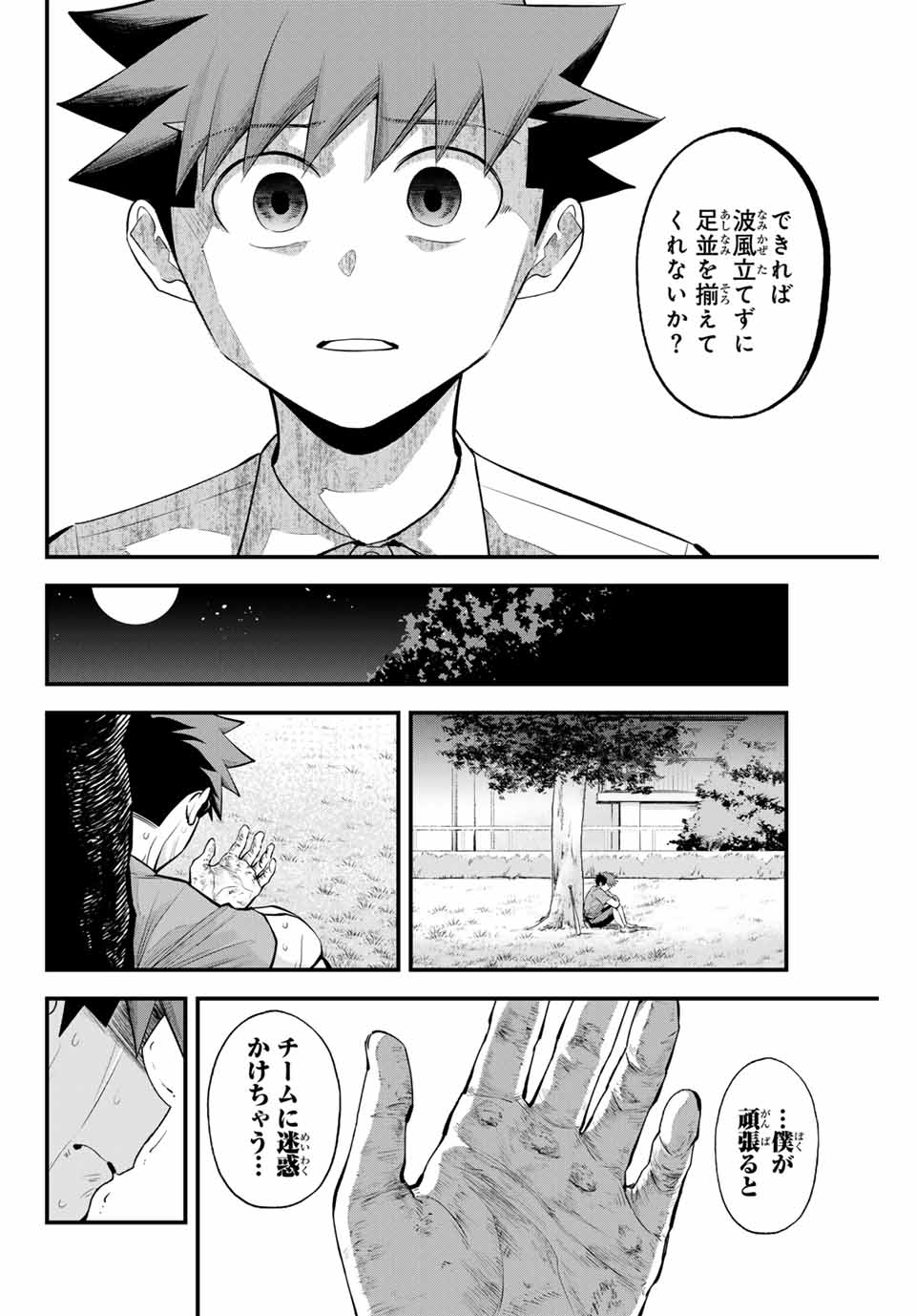 Read IRREGULARS Chapter 134 [High Quality / Full] - Page 14 - nicomanga.com