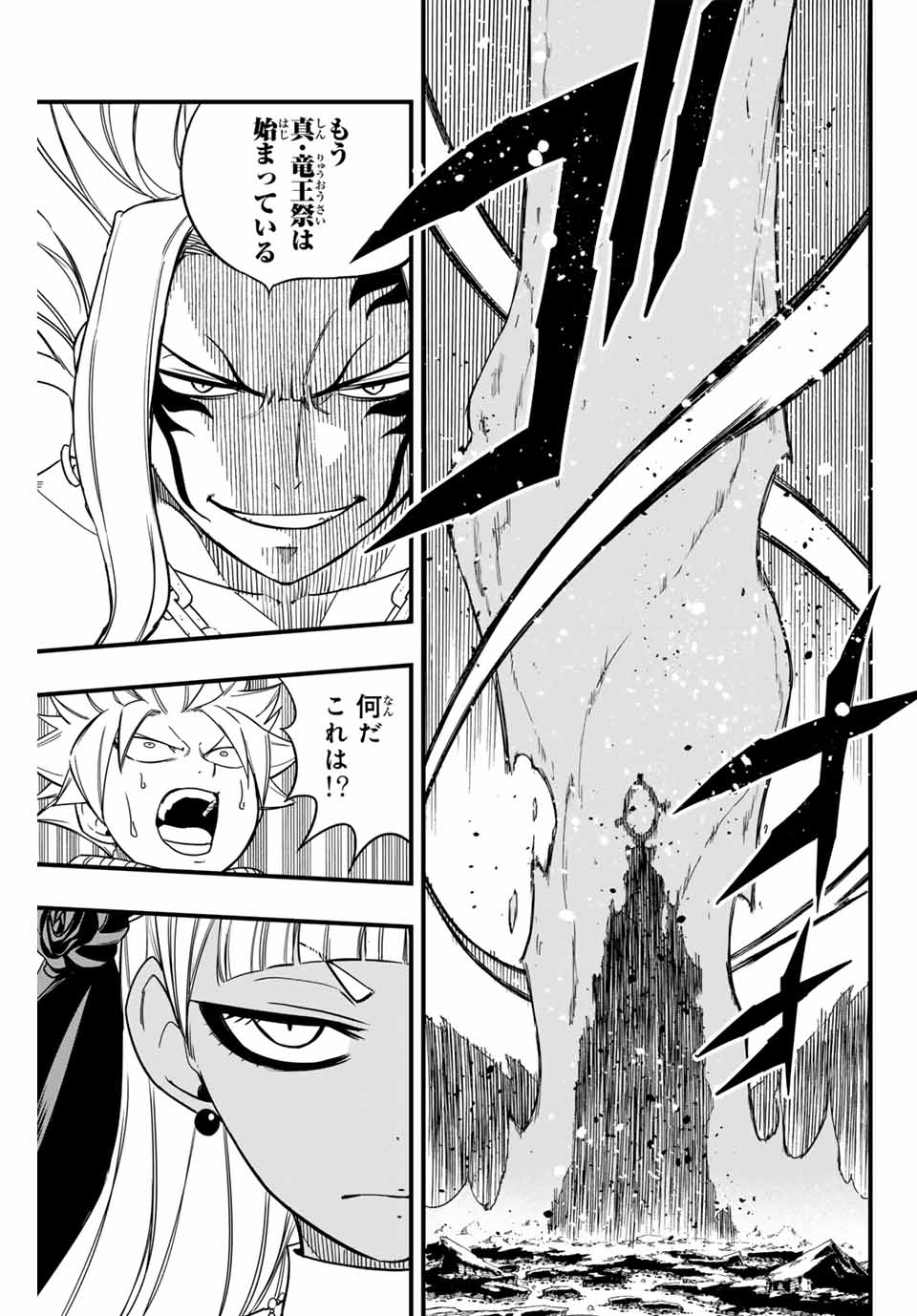 FAIRY TAIL: 100 YEARS QUEST - RAW Chapter 163 page 15 - nihonkuni.com