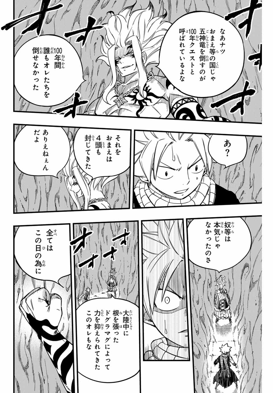FAIRY TAIL: 100 YEARS QUEST - RAW Chapter 163 page 16 - nihonkuni.com