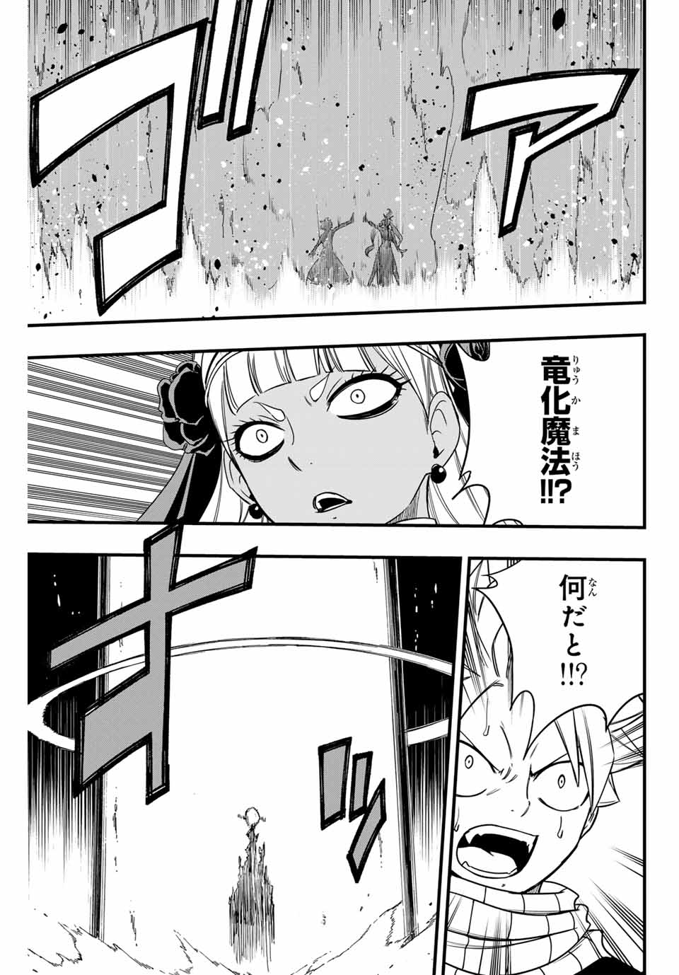 FAIRY TAIL: 100 YEARS QUEST - RAW Chapter 163 page 17 - nihonkuni.com