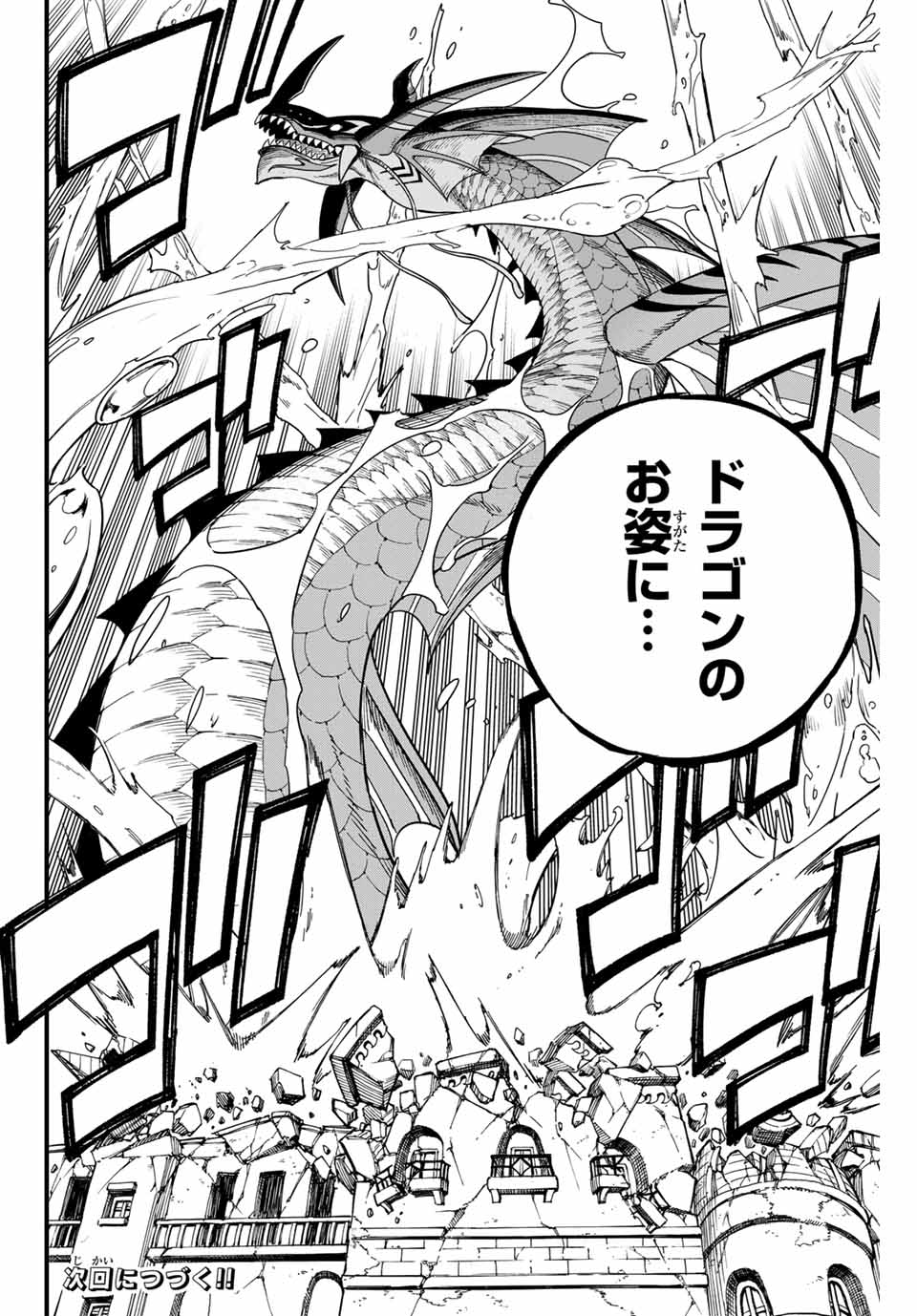 FAIRY TAIL: 100 YEARS QUEST - RAW Chapter 163 page 20 - nihonkuni.com