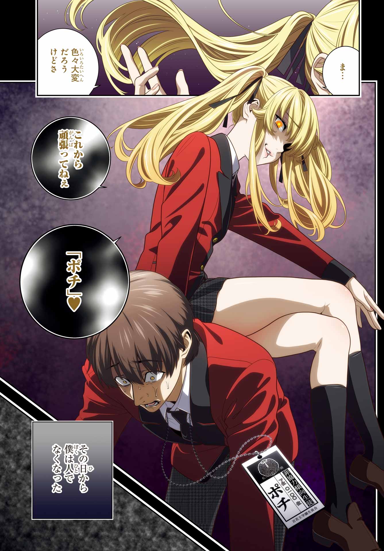 KAKEGURUI Chapter 107 - Page 3