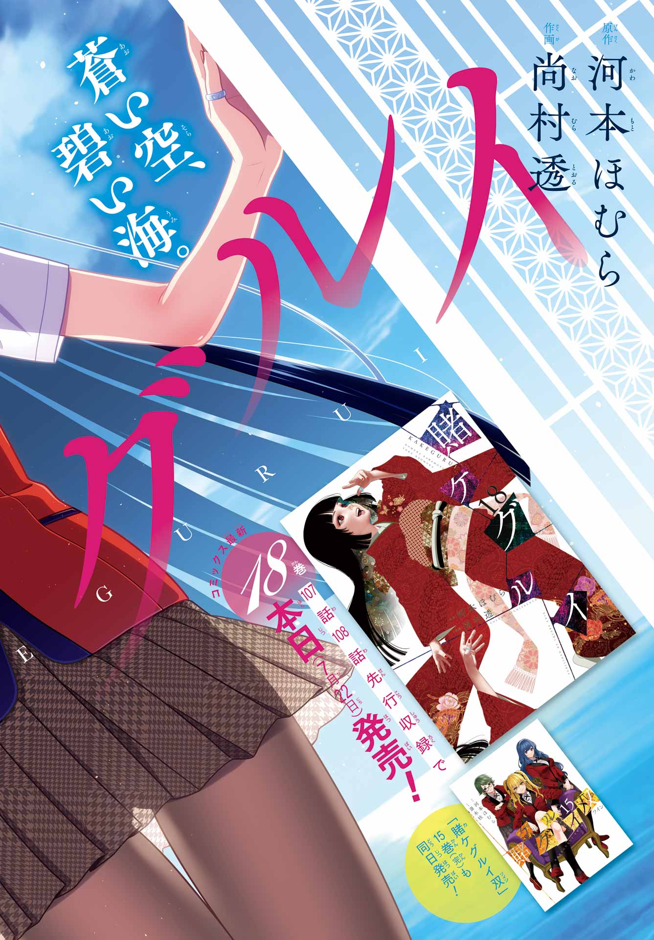 KAKEGURUI Chapter 107 - Page 4