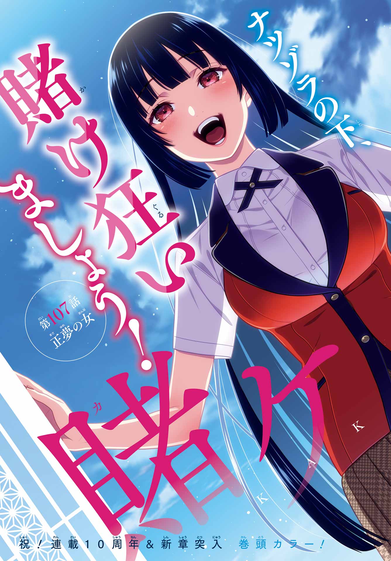 KAKEGURUI Chapter 107 - Page 5