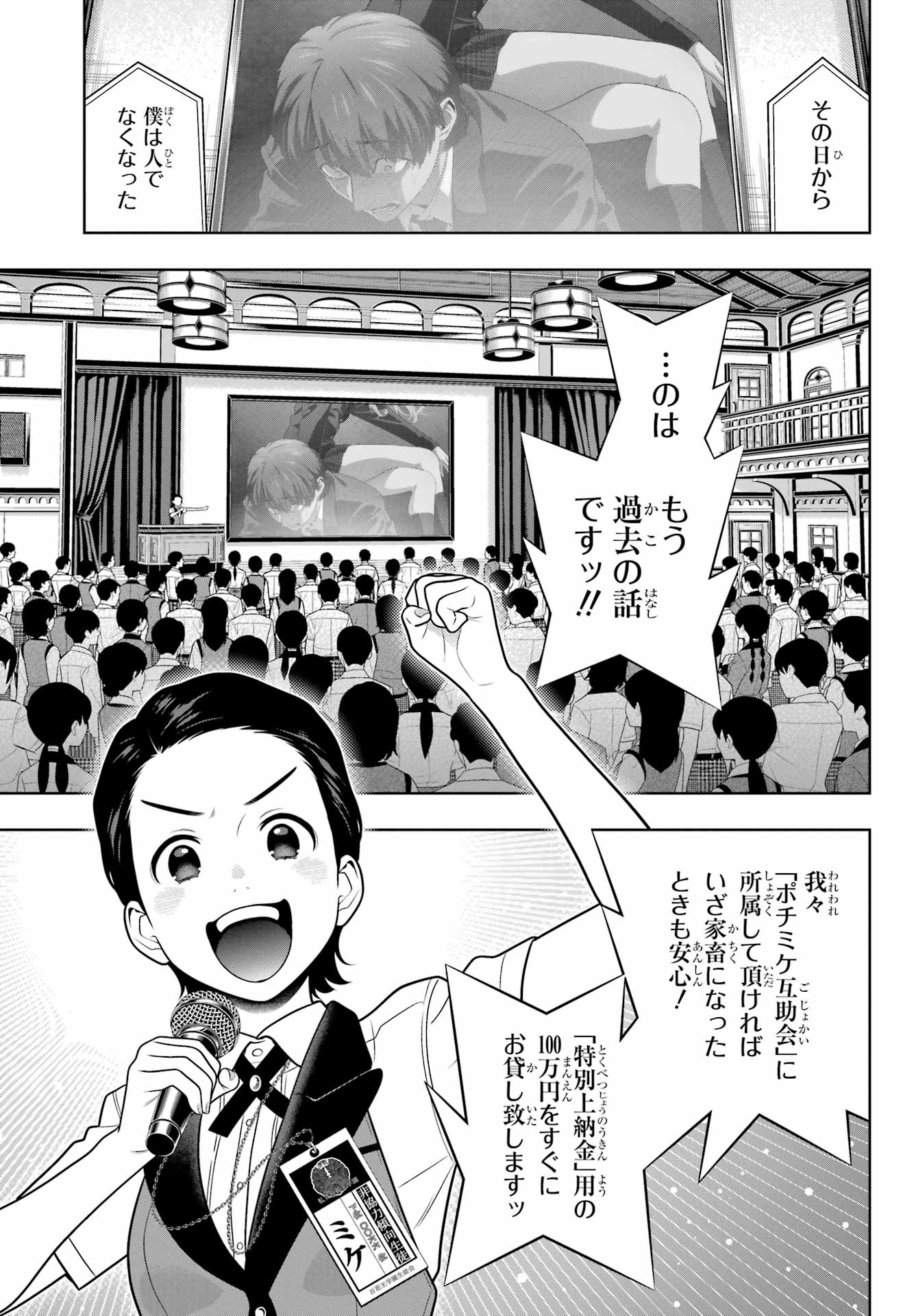 KAKEGURUI Chapter 107 - Page 6
