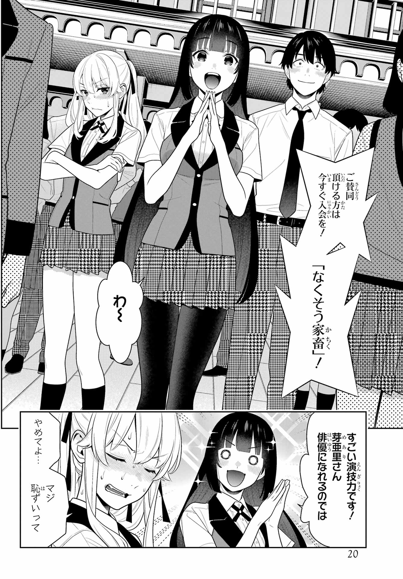 KAKEGURUI Chapter 107 - Page 7
