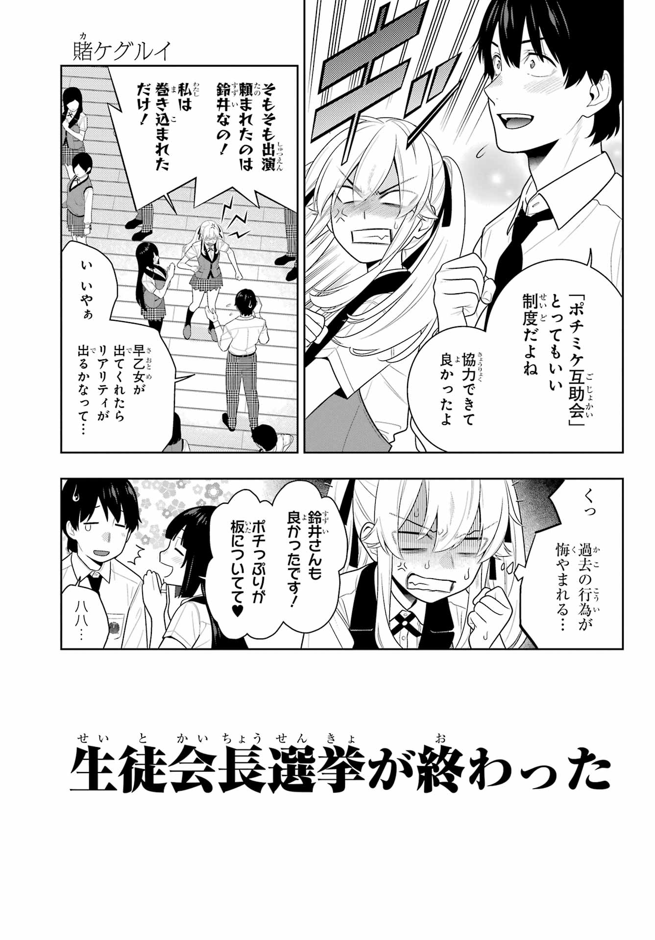 KAKEGURUI Chapter 107 - Page 8