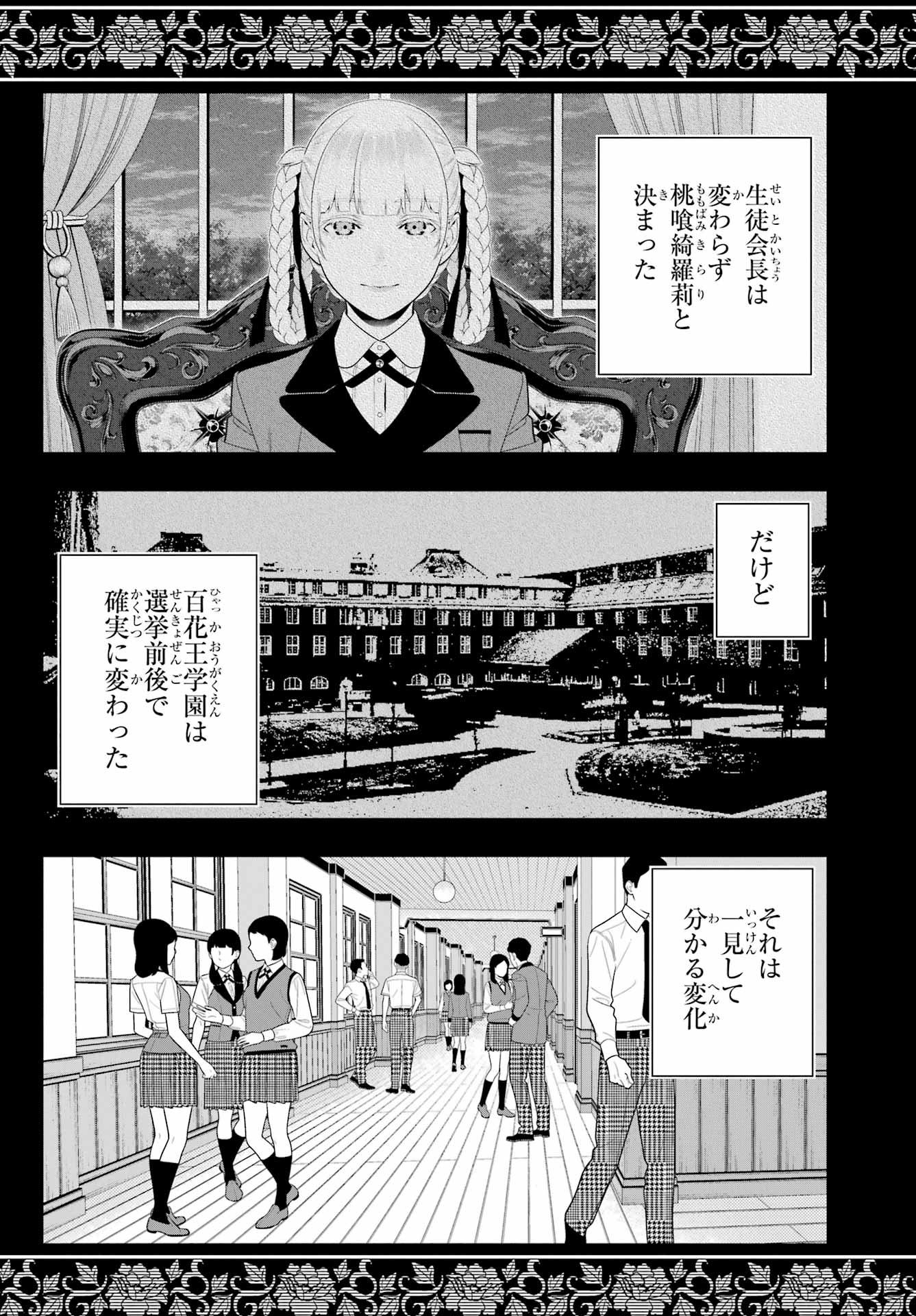 KAKEGURUI Chapter 107 - Page 9