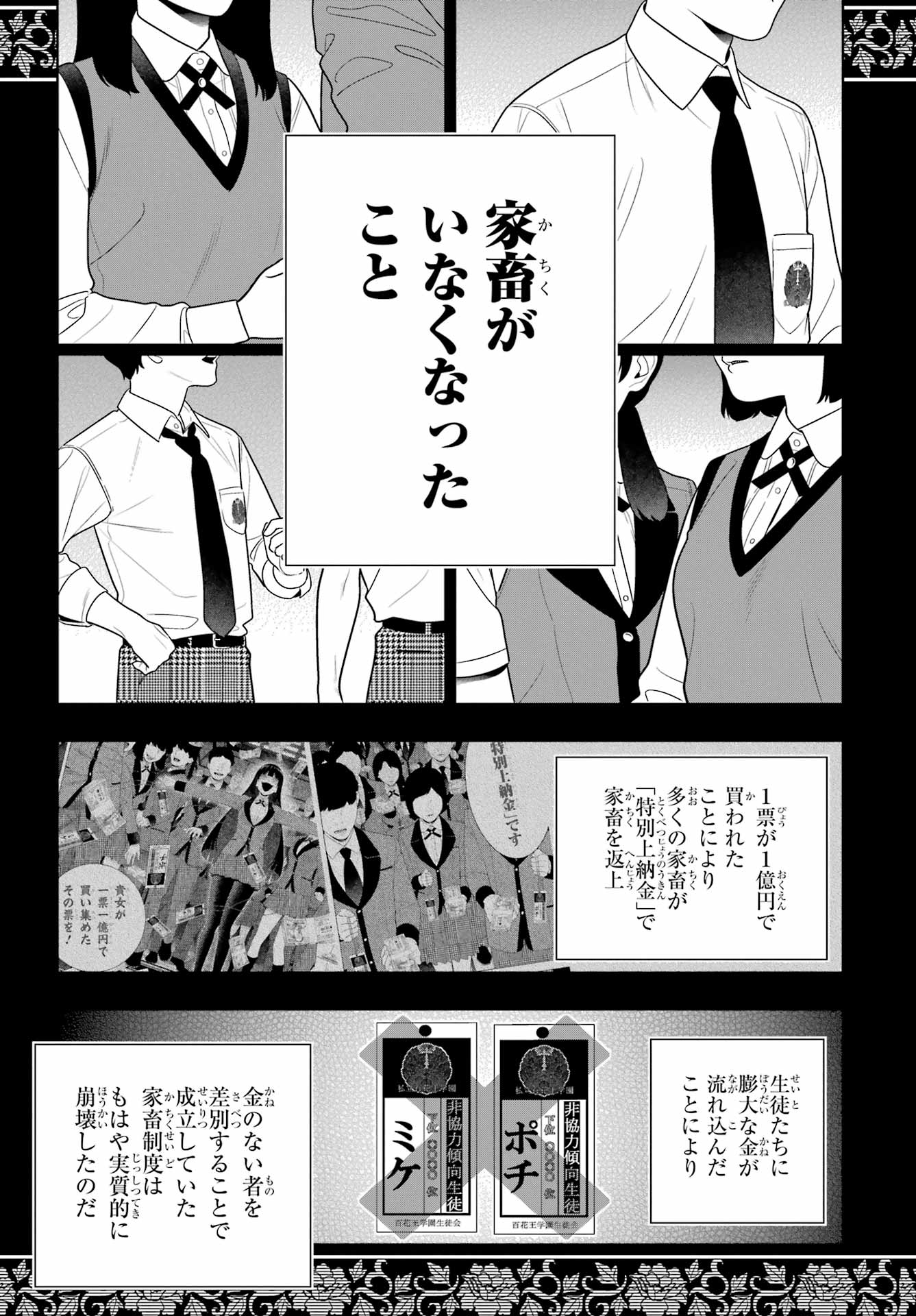 KAKEGURUI Chapter 107 - Page 10