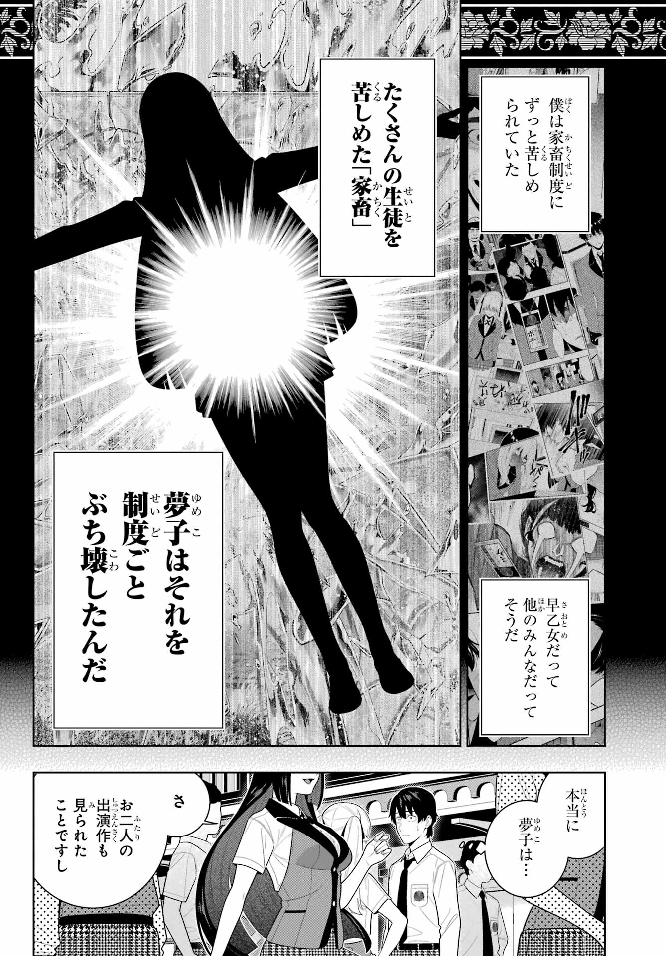 KAKEGURUI Chapter 107 - Page 11