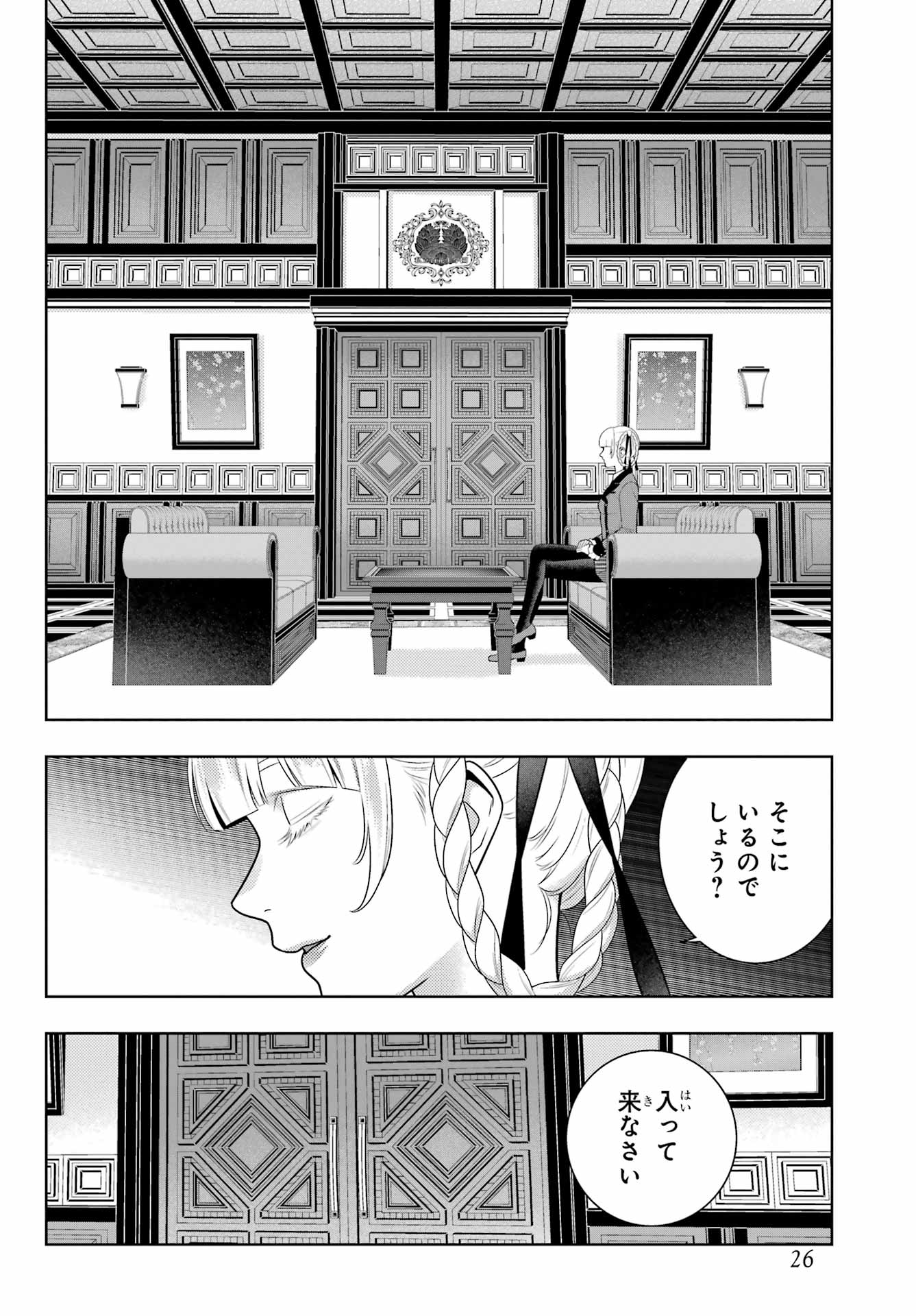 KAKEGURUI Chapter 107 - Page 13