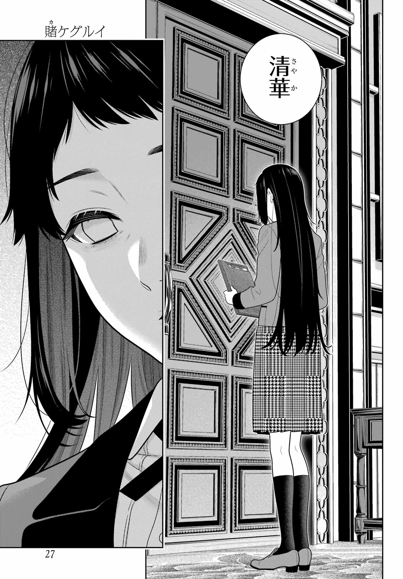 KAKEGURUI Chapter 107 - Page 14