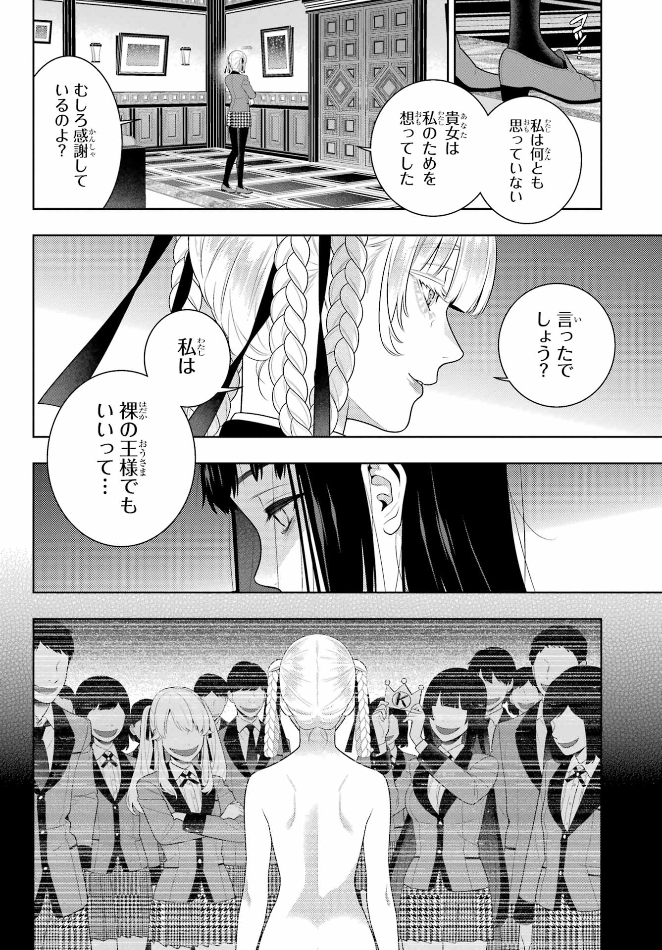 KAKEGURUI Chapter 107 - Page 15
