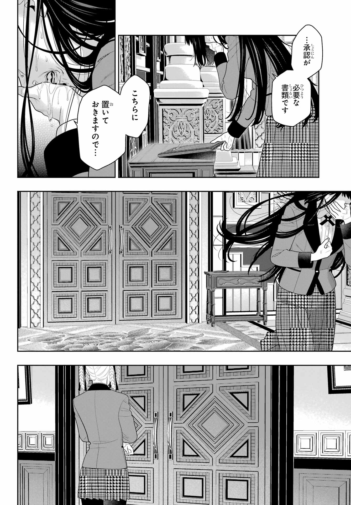 KAKEGURUI Chapter 107 - Page 17