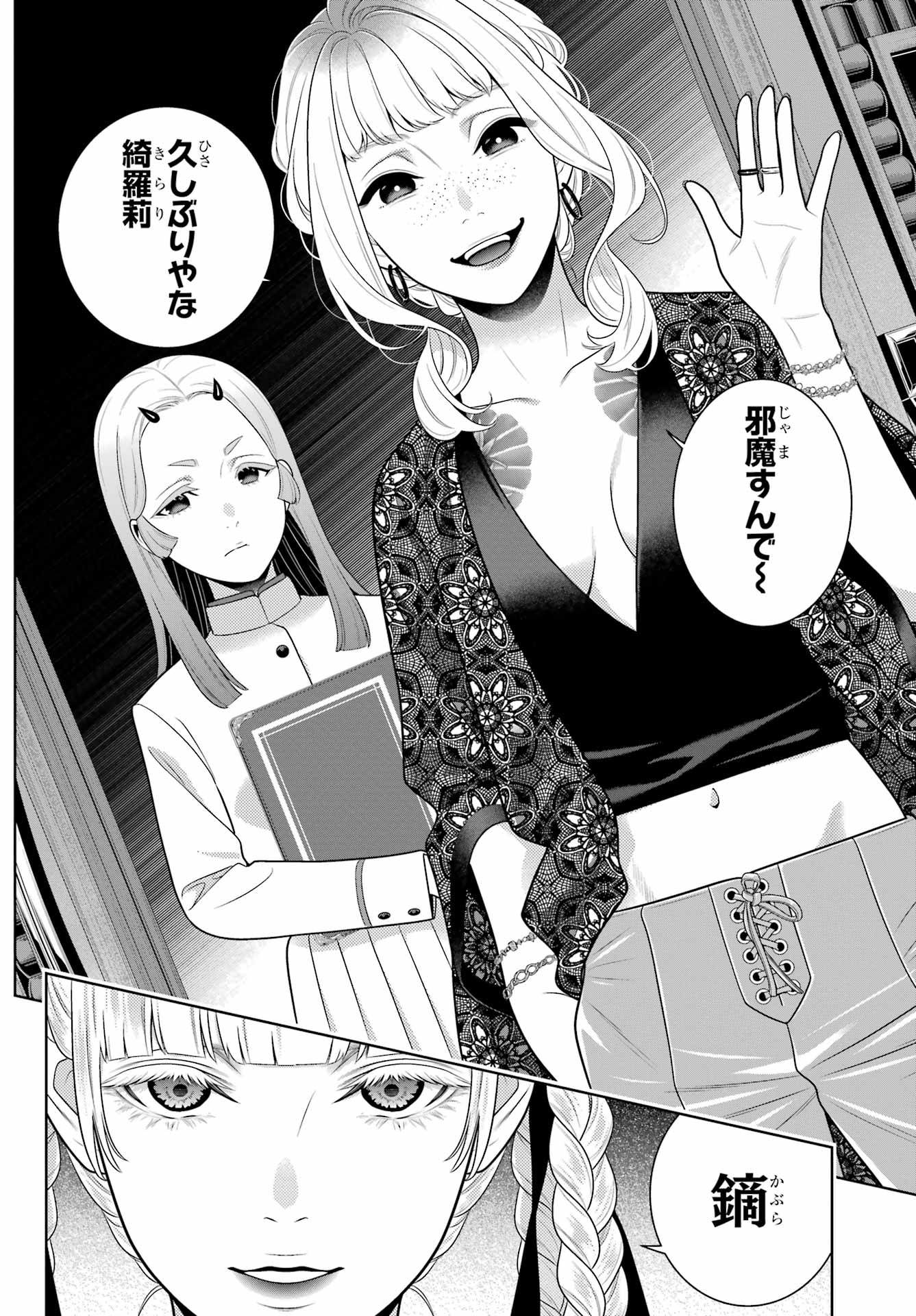 KAKEGURUI Chapter 107 - Page 19