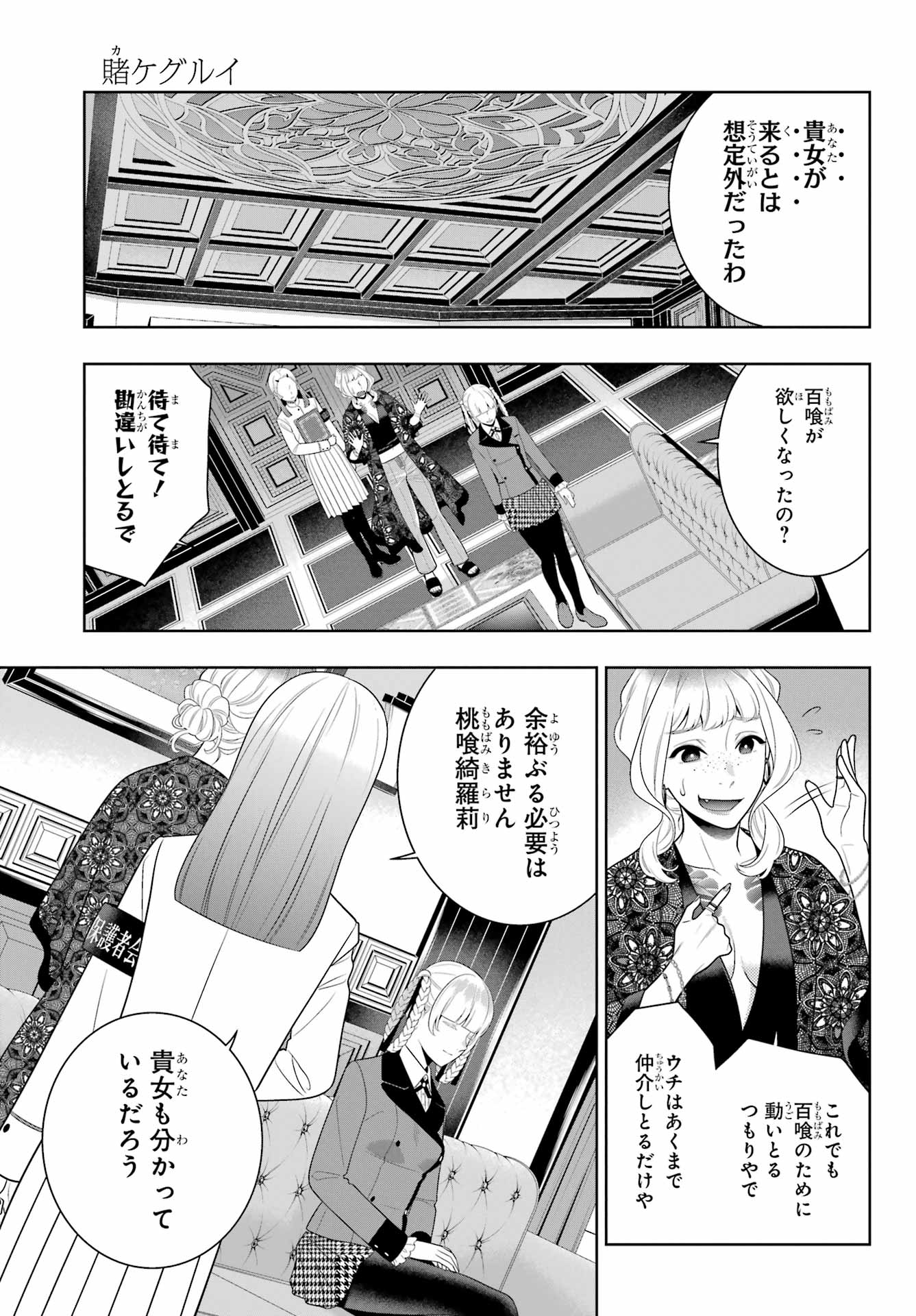 KAKEGURUI Chapter 107 - Page 20